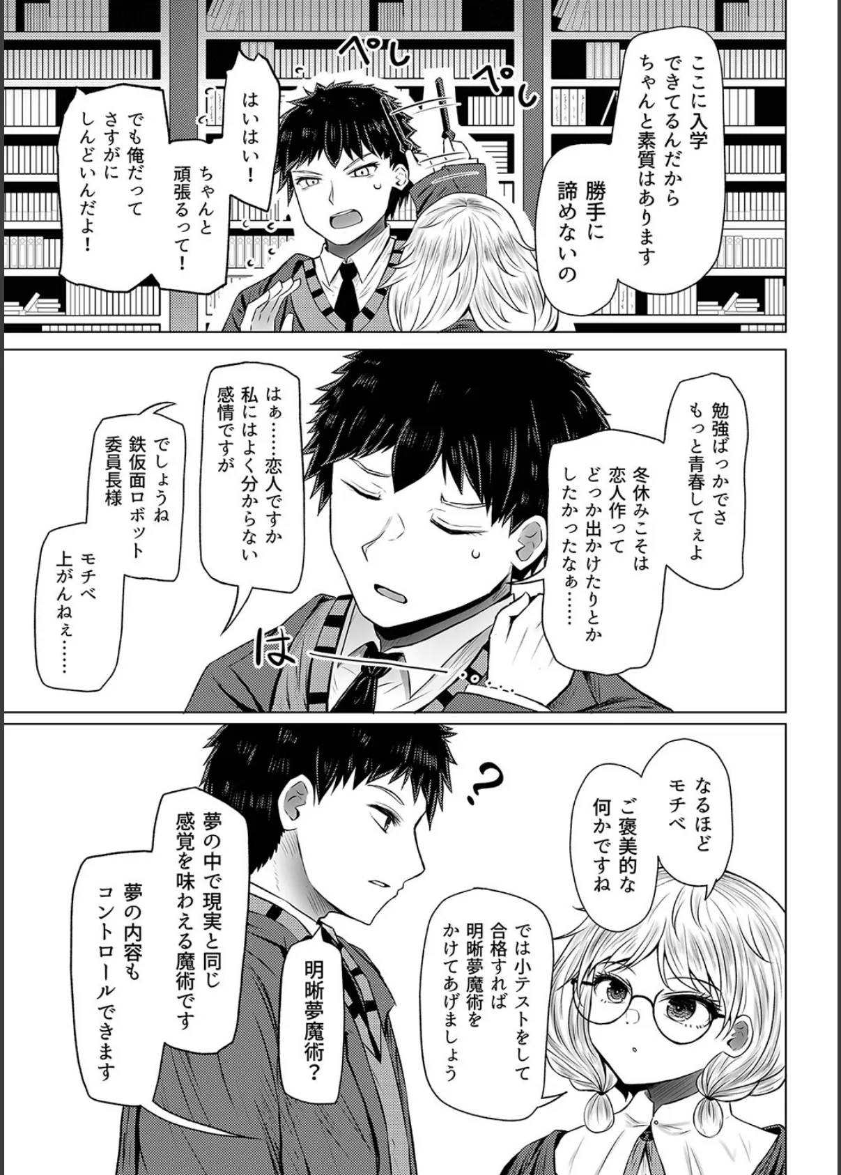 明晰夢魔術でご褒美H ……なんで私を指名するんですか? 5ページ