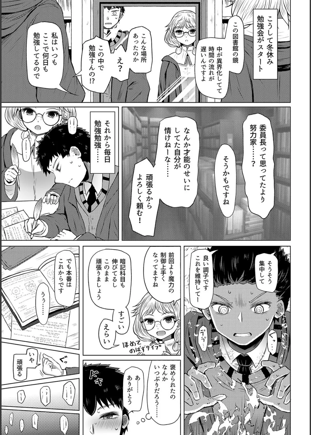 明晰夢魔術でご褒美H ……なんで私を指名するんですか? 7ページ