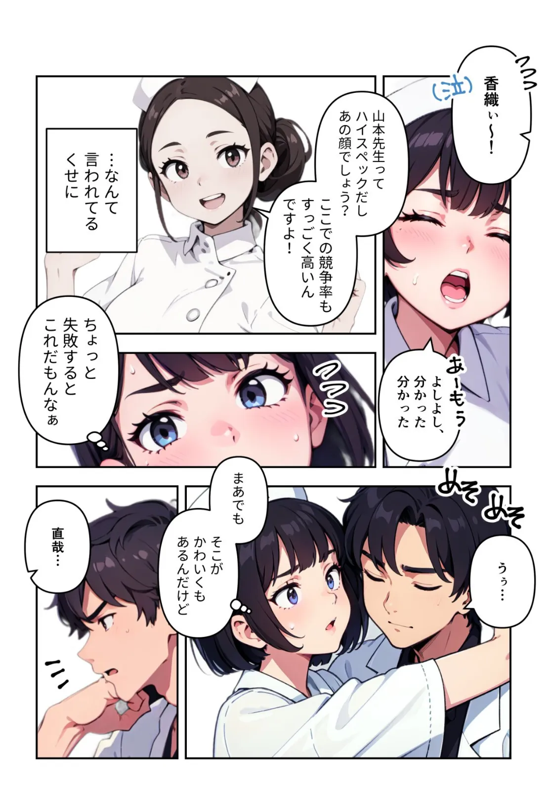 白衣の天使は眠らないっ! 10ページ