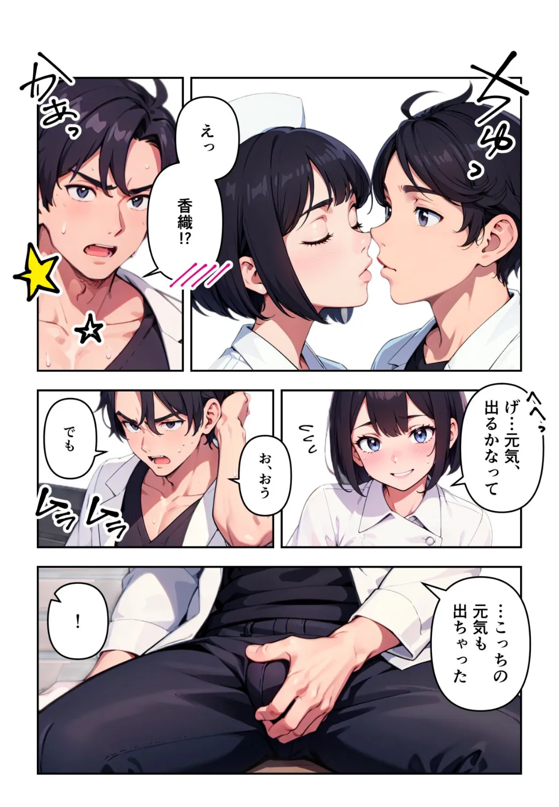 白衣の天使は眠らないっ! 11ページ