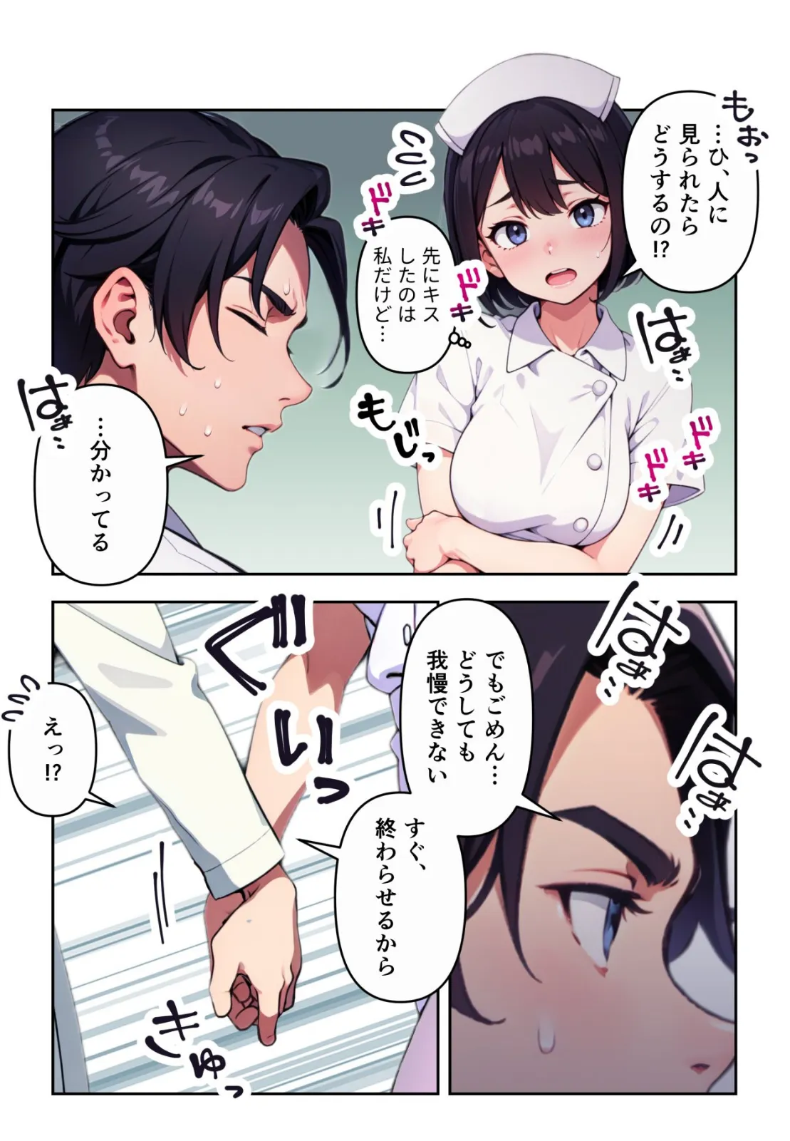 白衣の天使は眠らないっ! 12ページ