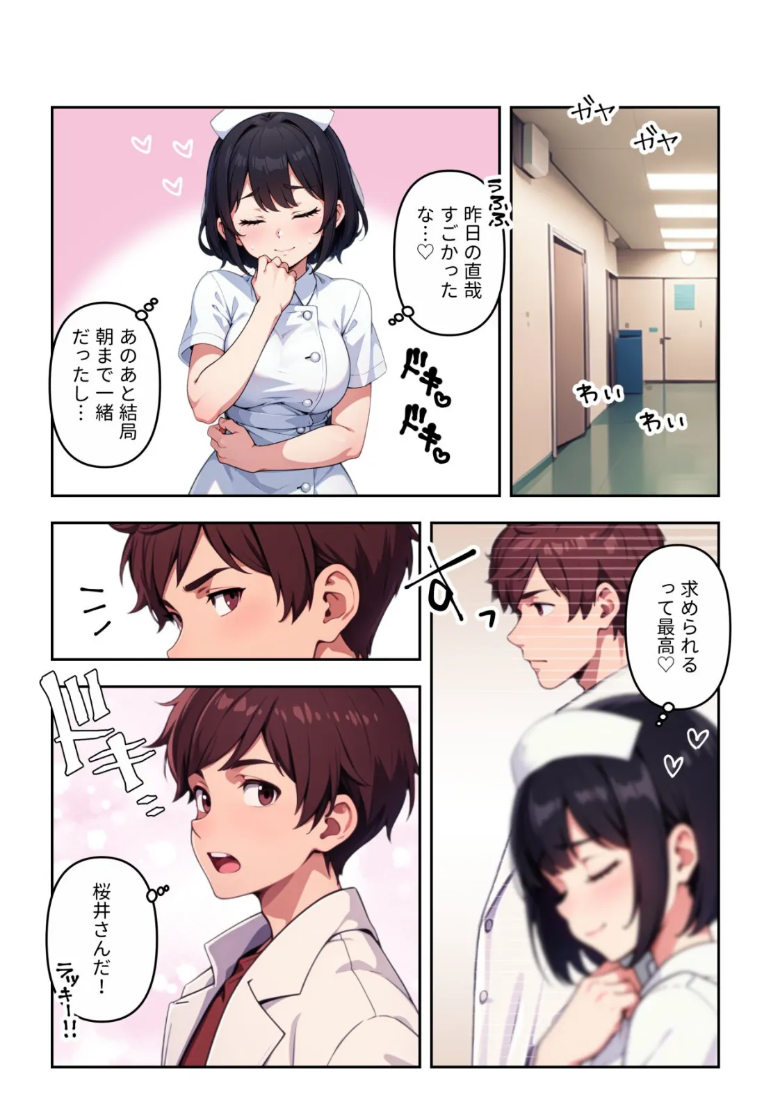 白衣の天使は眠らないっ! 15ページ