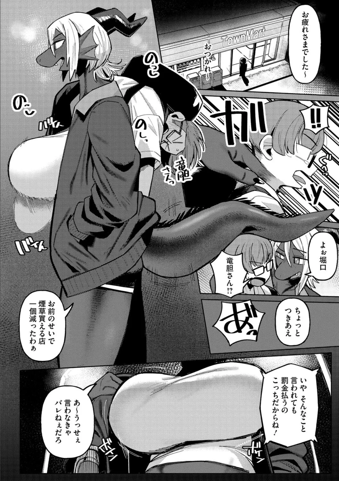 タバコ一本もらっていい? 2ページ