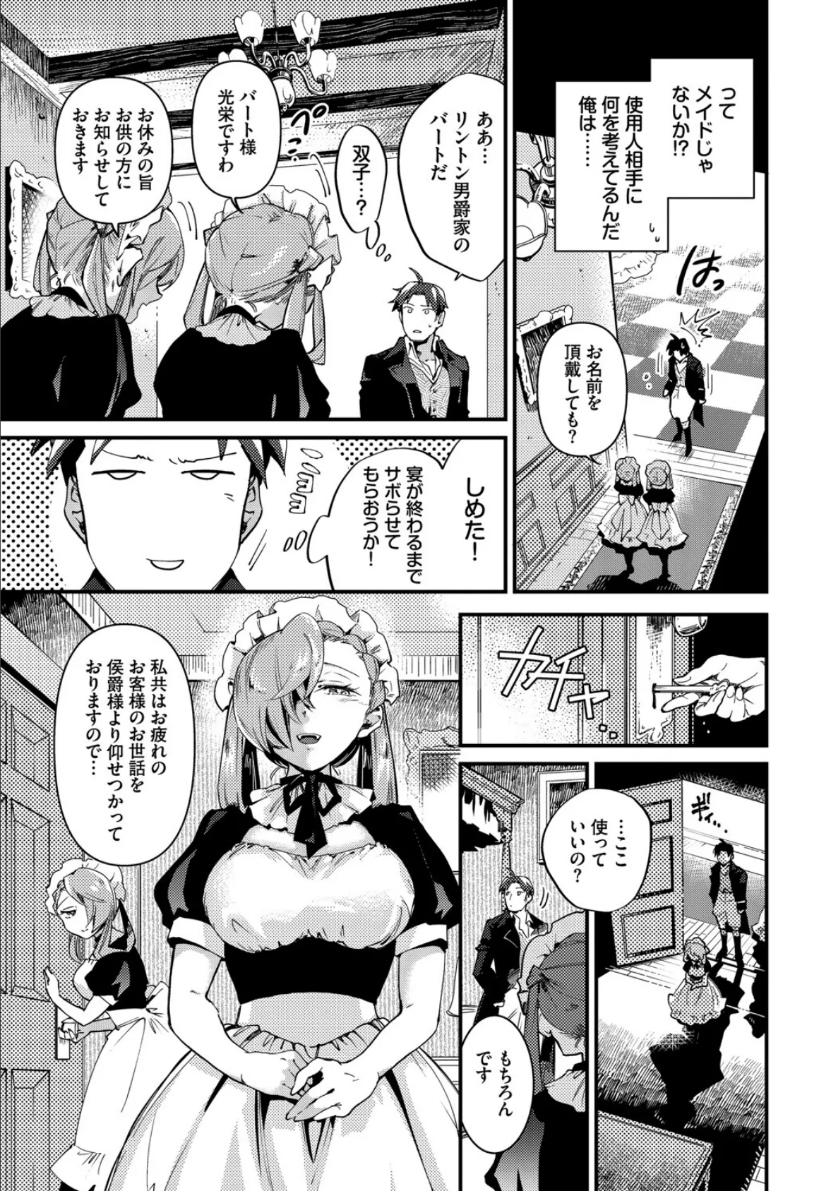 メルティーメイドトラップ! 3ページ