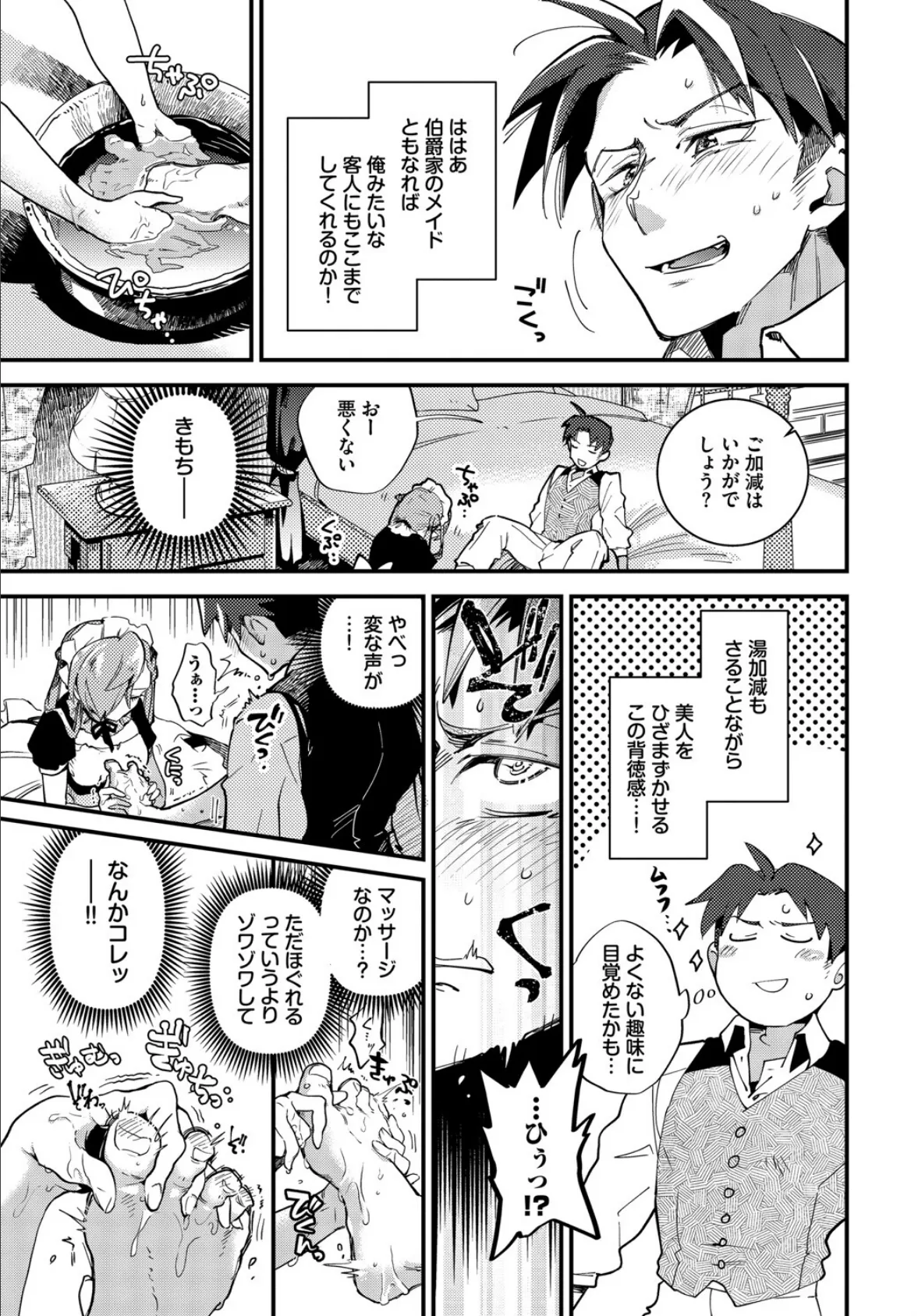 メルティーメイドトラップ! 5ページ