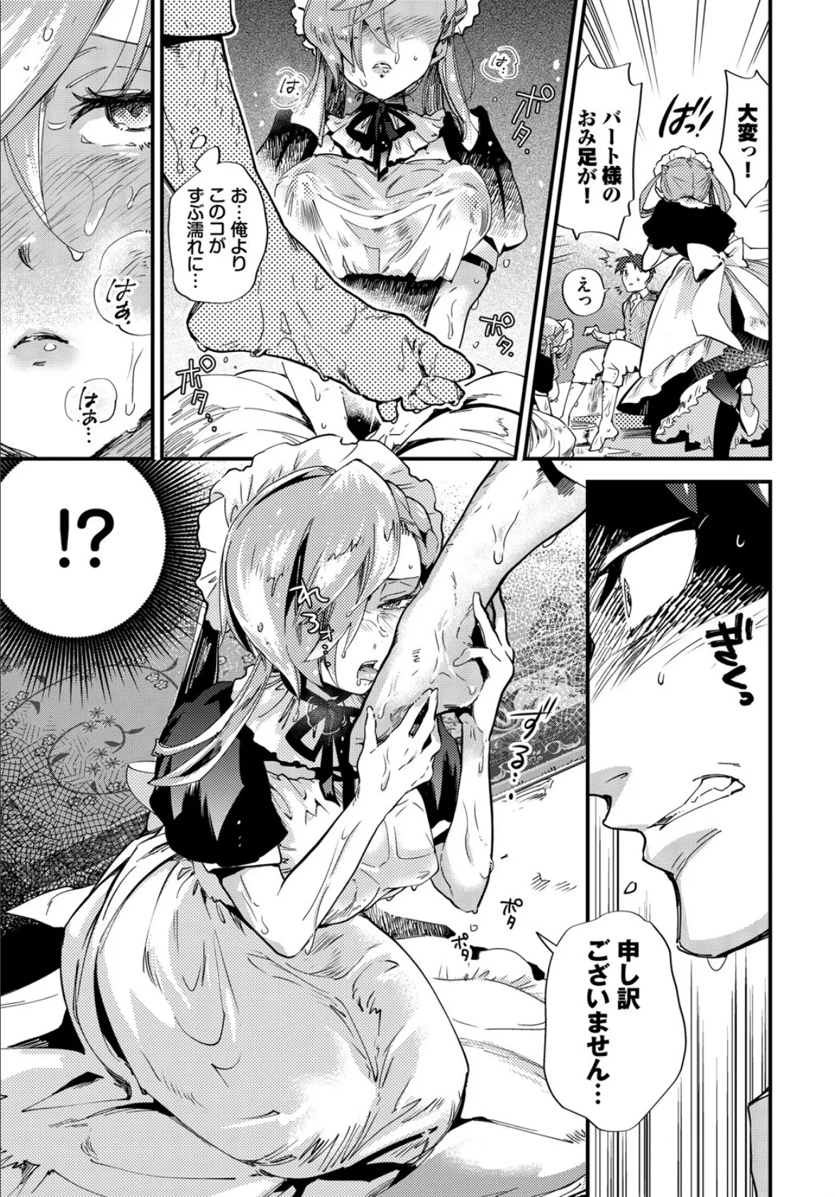 メルティーメイドトラップ! 7ページ