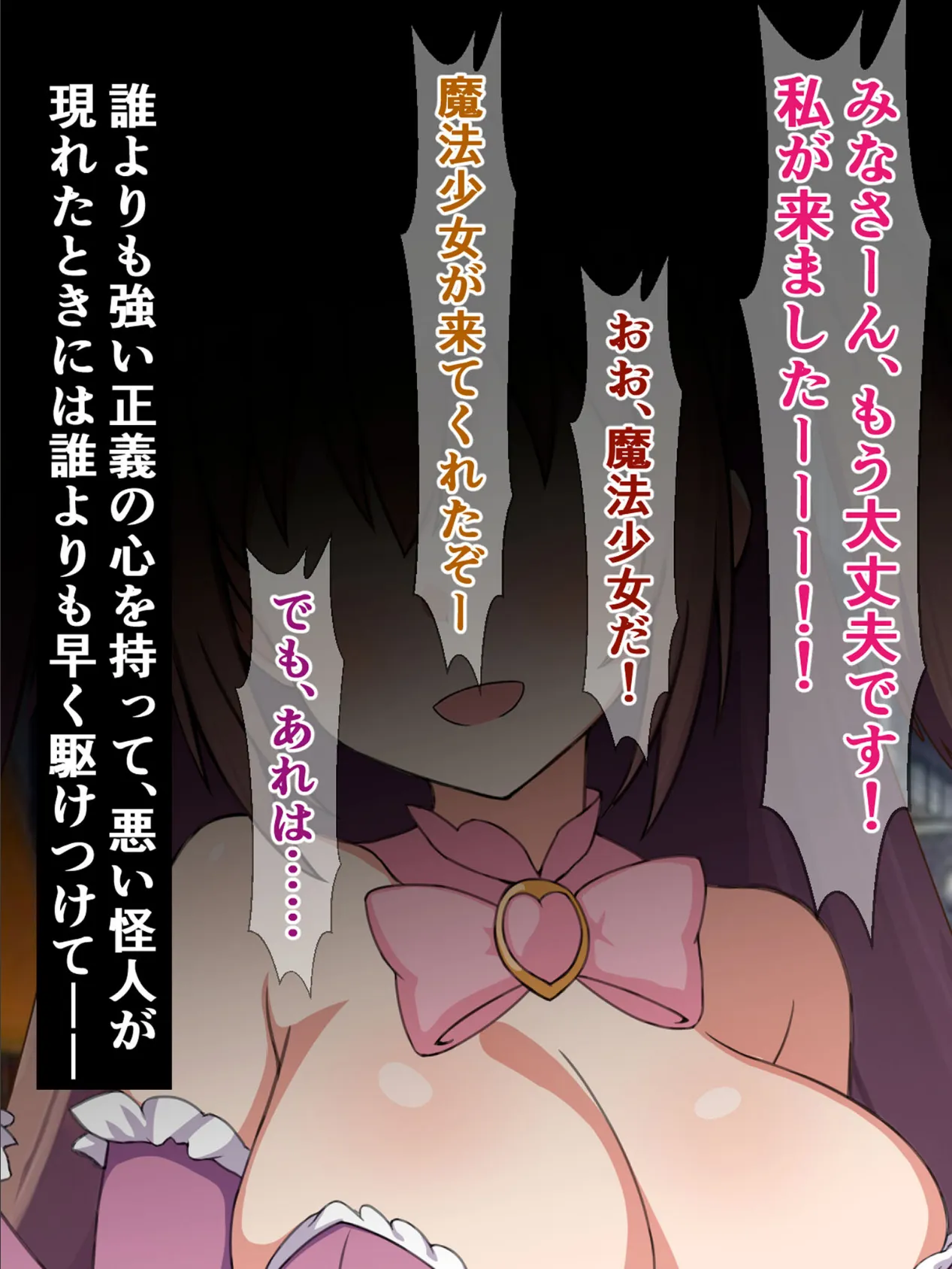 即堕ち敗北魔法少女、プリティウィナーの名にかけて、勝利は絶対譲りません! モザイク版 4ページ