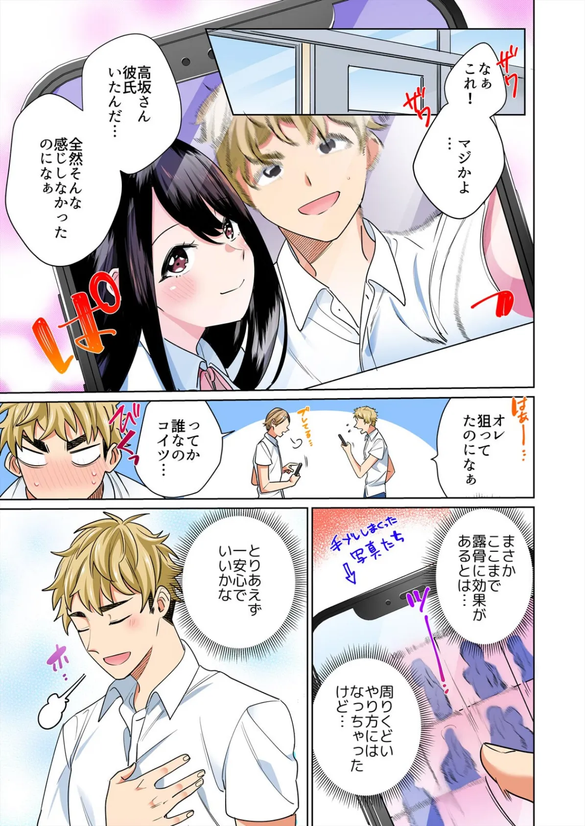 高坂さんは大きいアレでイキたい〜巨乳を揺らして擦れるアソコ【フルカラ―】(6) 3ページ