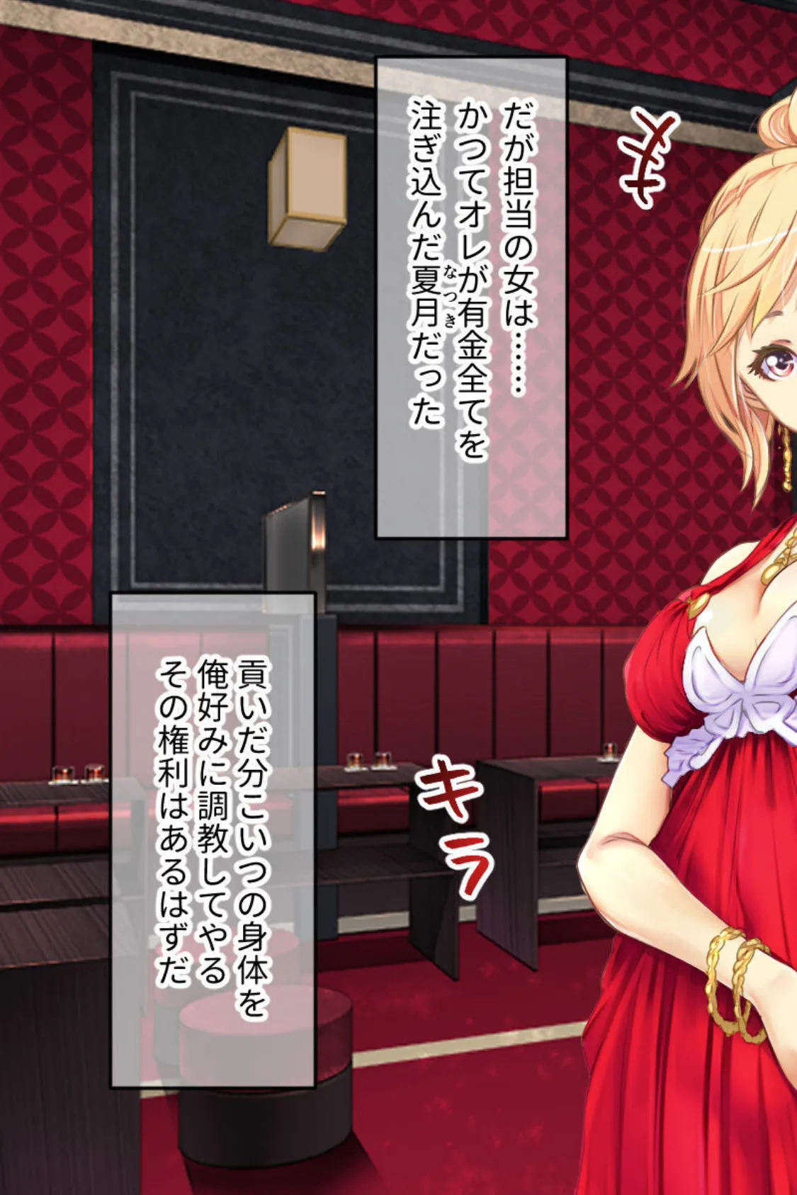 ハッスルタイム! CGノベル版 モザイク版 〜裏切りキャバ嬢には容赦なき調教を〜 5ページ