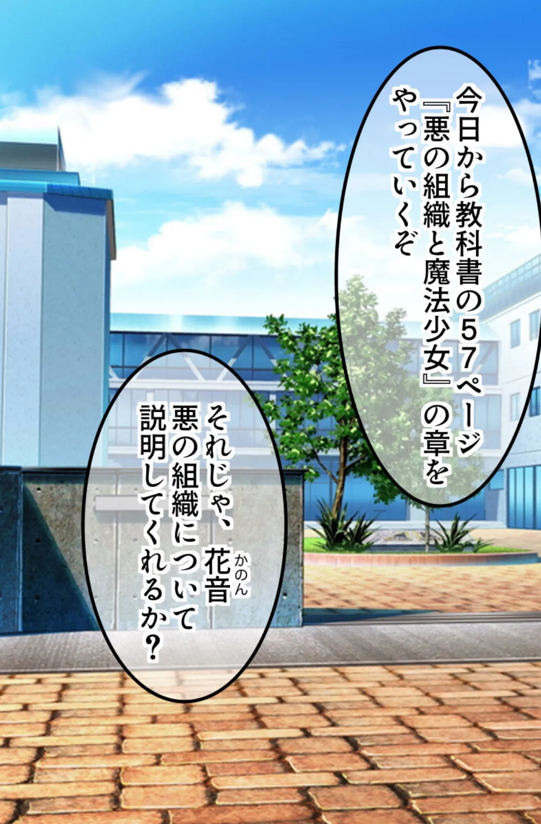 孕ませ触手は魔法少女が大好物!? 〜世界の平和を阻止する淫靡な悪役〜【CG集コレクション】 4ページ