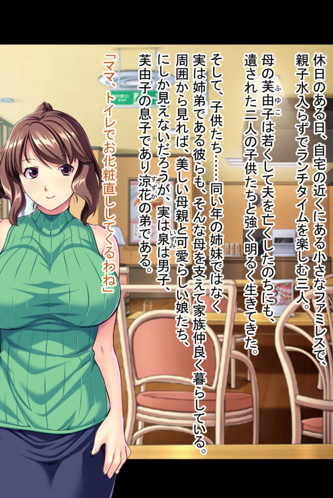 お母さんもお姉ちゃんも男の娘も!触手出産アクメで玉の輿!! モザイク版 2ページ