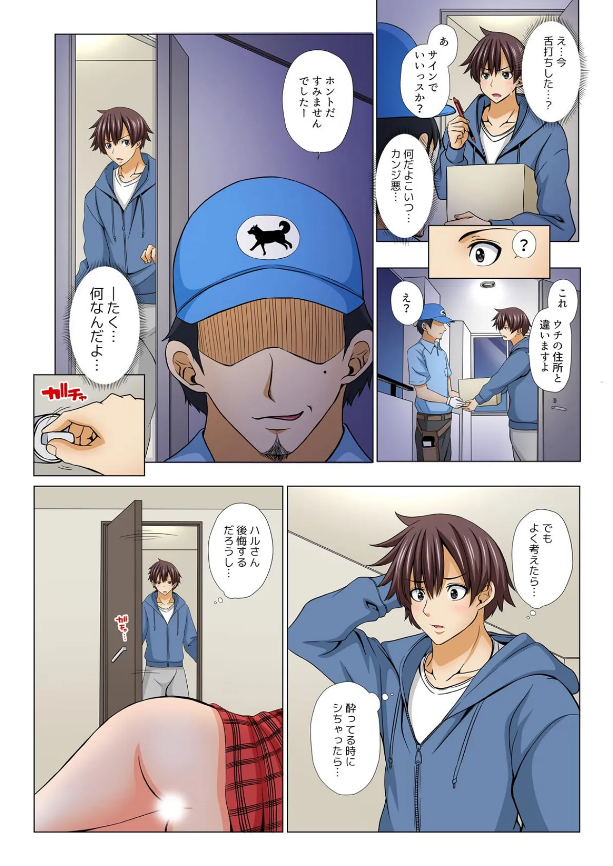 リスナーとイこ!〜君のおっきいアレ、みんなの前で挿れちゃおっか?【フルカラー】(6) 6ページ