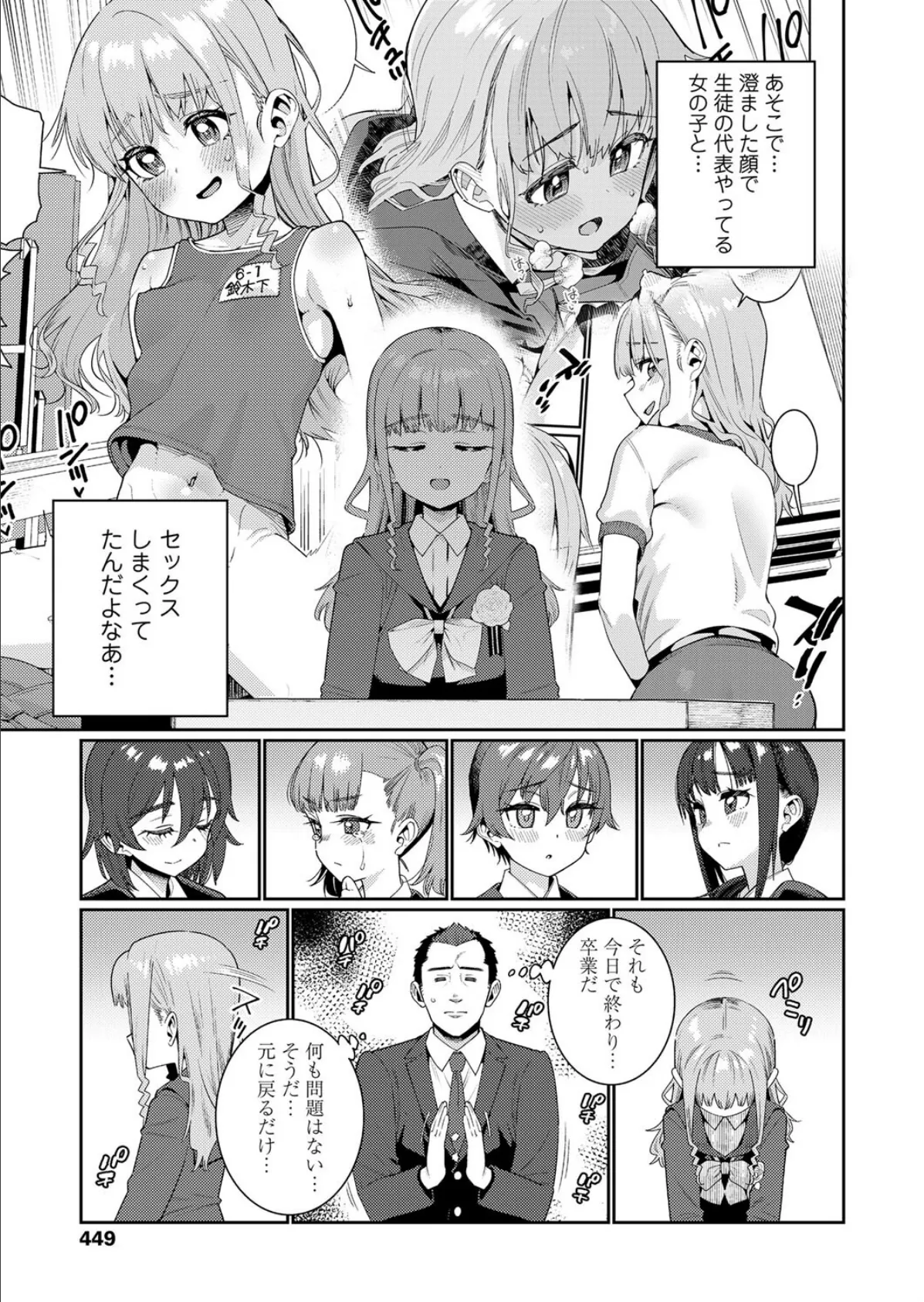 放課後なにしてるの? 第6話 3ページ