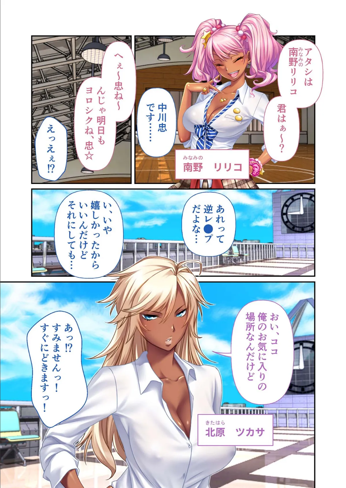 ギャル痴女ビッチと搾精ハーレム!? 〜童貞を狩る誘惑学園ダイアリー〜 モザイク版 7ページ