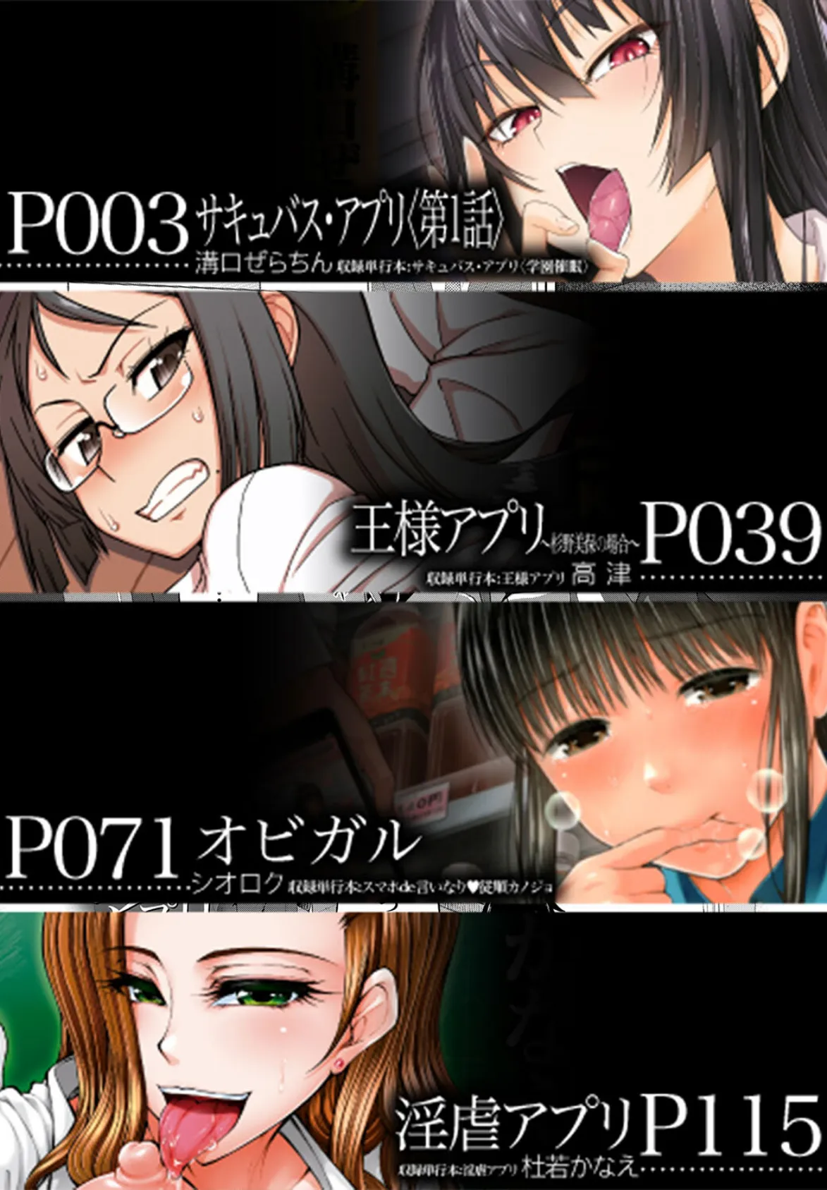 アプリ(MUJIN COMICS 名作集 vol.17)(溝口ぜらちん/高津/シオロク/杜若かなえ) 2ページ