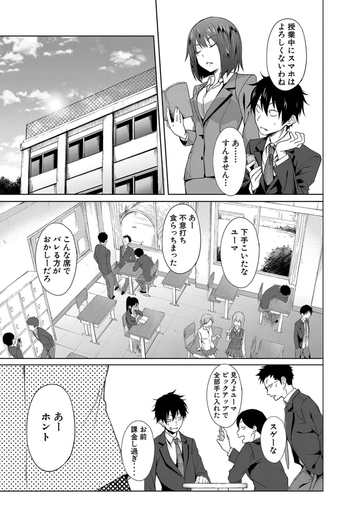 アプリ(MUJIN COMICS 名作集 vol.17)(溝口ぜらちん/高津/シオロク/杜若かなえ) 5ページ