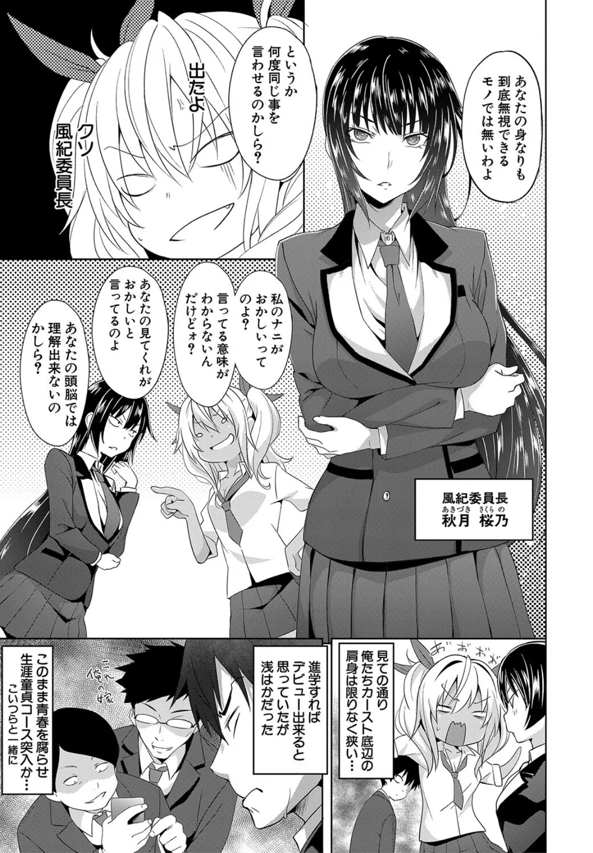アプリ(MUJIN COMICS 名作集 vol.17)(溝口ぜらちん/高津/シオロク/杜若かなえ) 7ページ