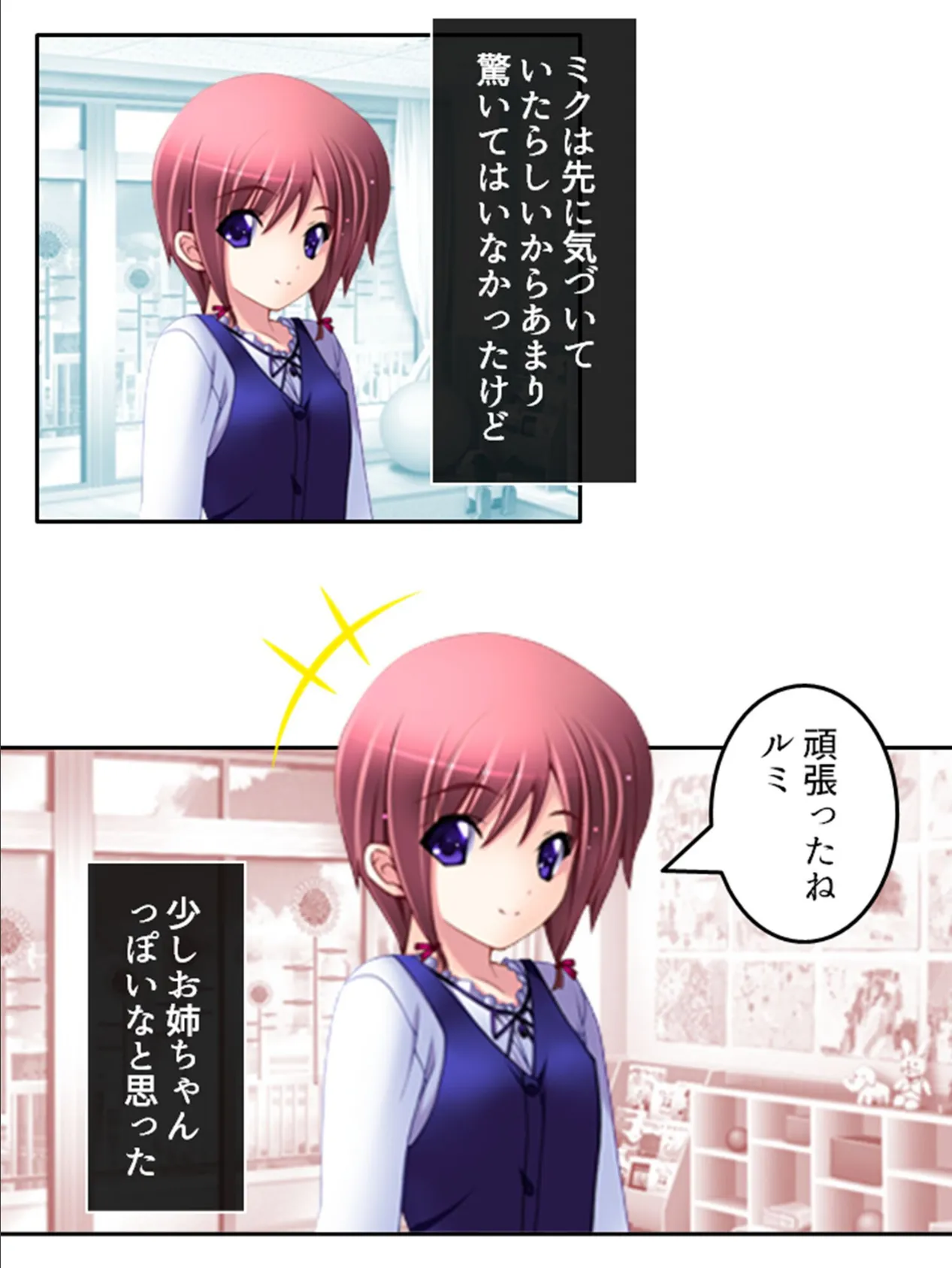 誰もいないこの街で 〜星空園のナイショの性活〜 (単話) 最終話 7ページ