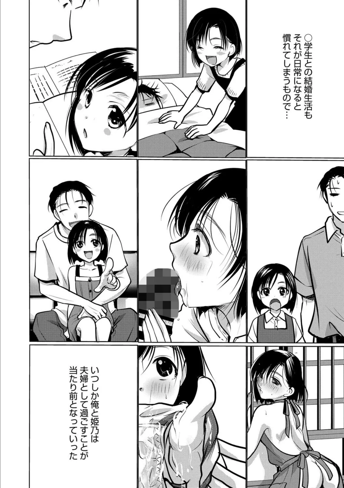 幼妻は●●●(事実婚) 6ページ