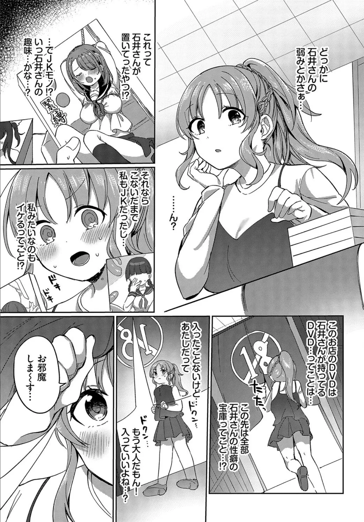 絶対籠絡宣言! 3ページ