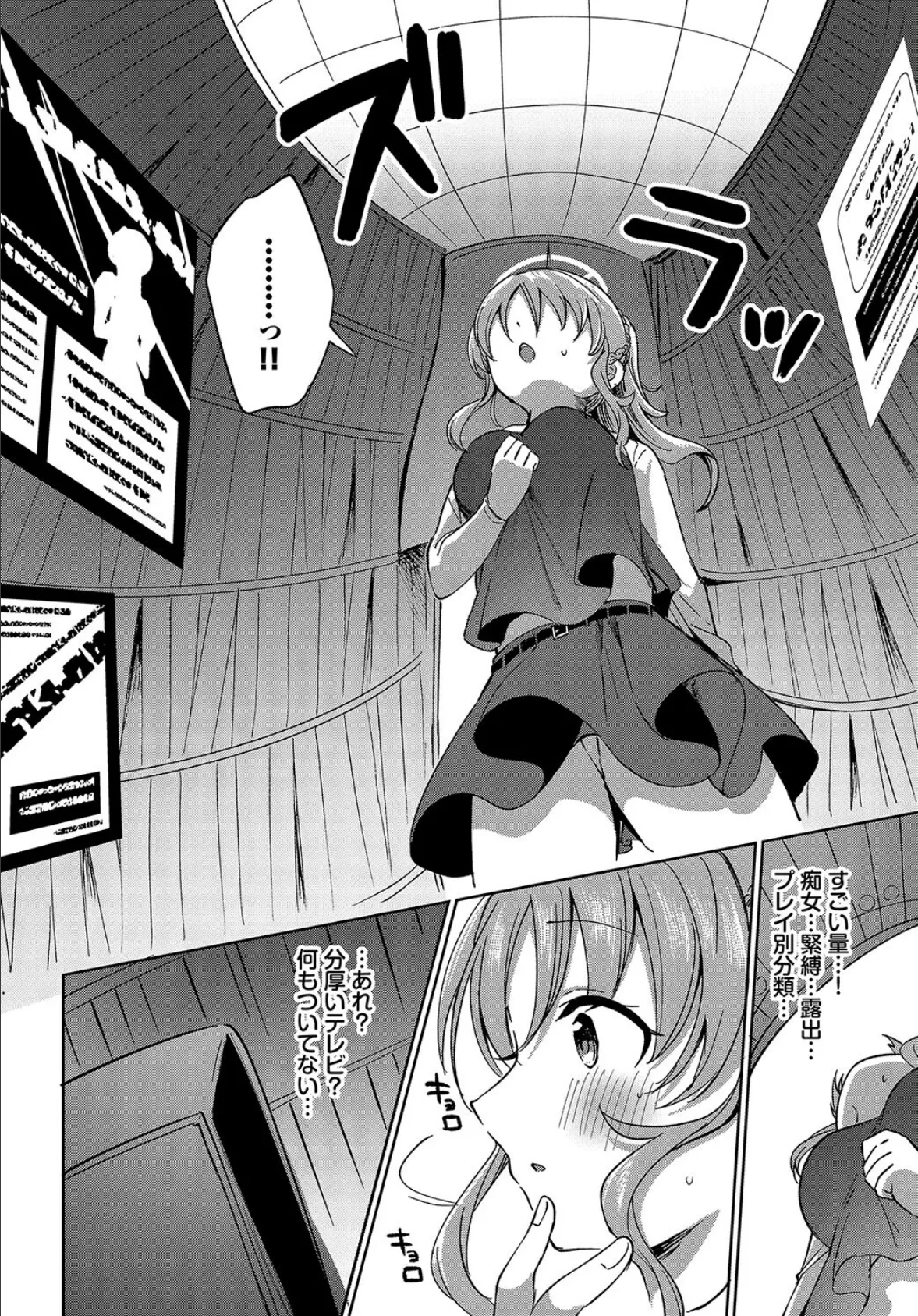 絶対籠絡宣言! 4ページ