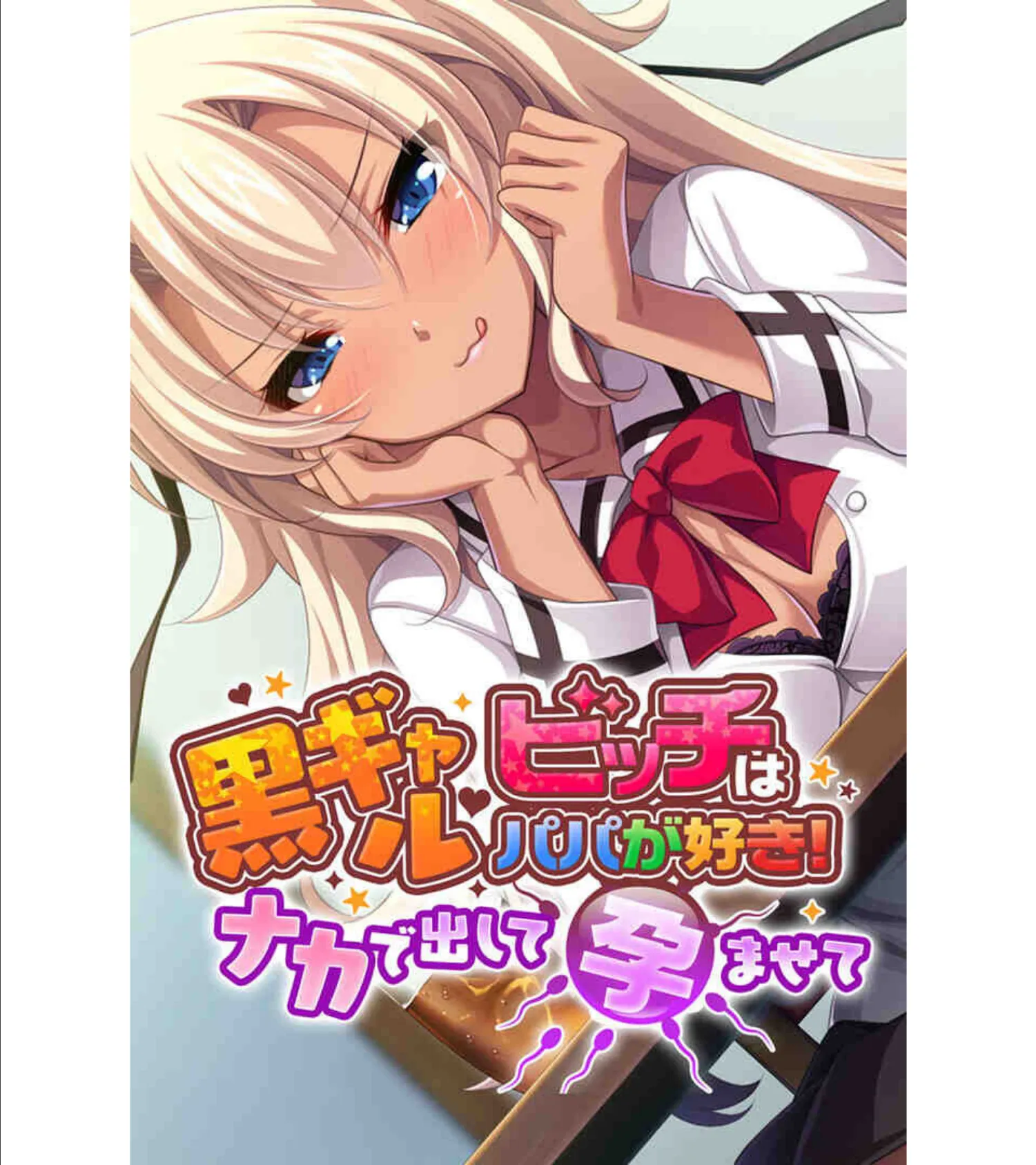 イキ狂うギャルのチン事情〜色んな男子を食べ比べ!〜【CG集コレクションBIG】 2ページ