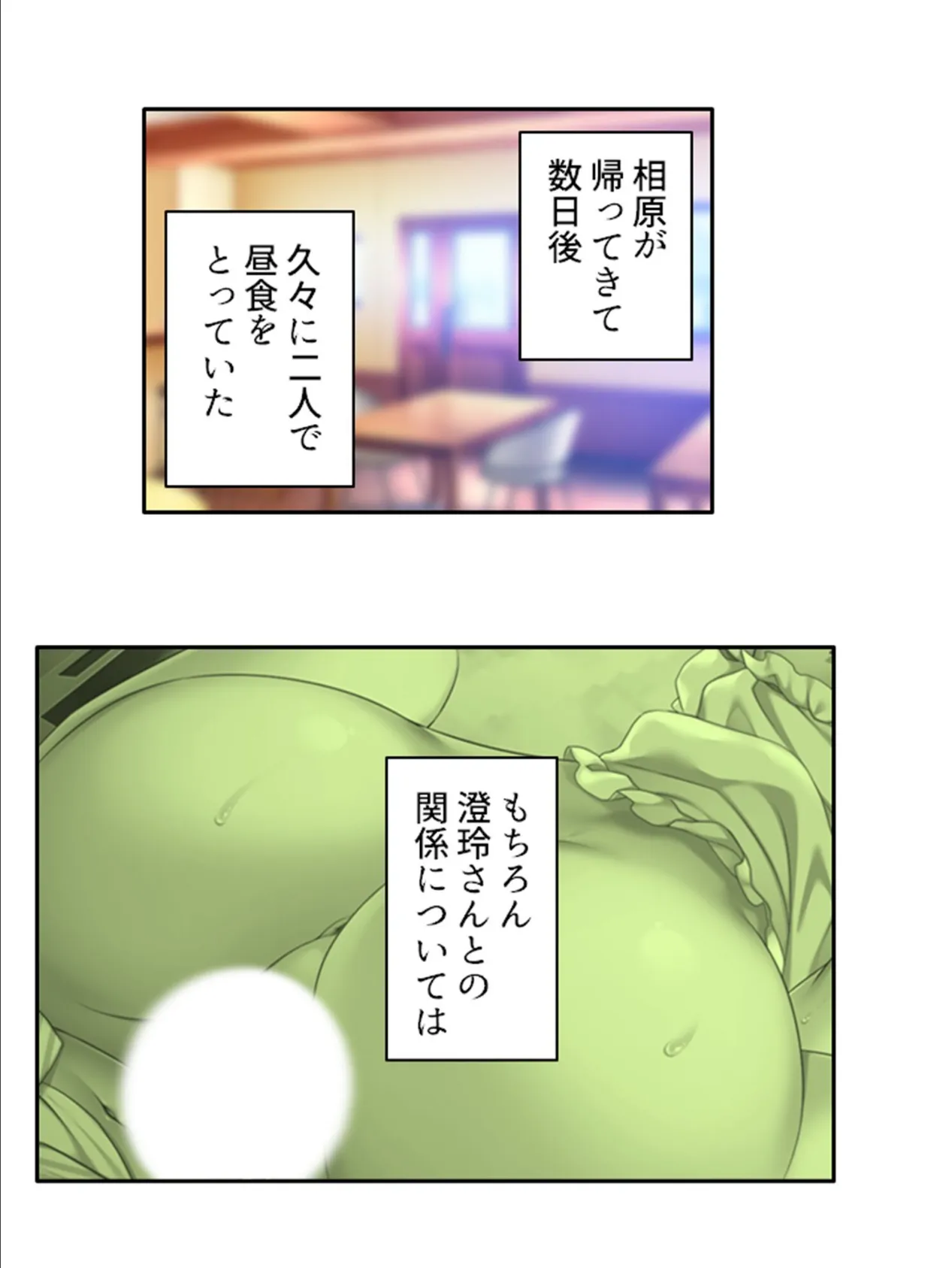 欲求不満な同僚妻と交わって 〜隣室で高まり堕ちる不貞の快感〜 (単話) 最終話 6ページ