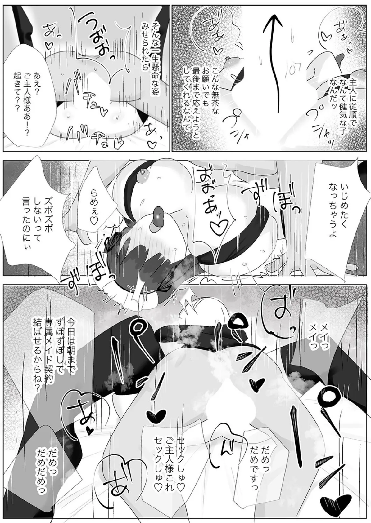 俺専属ずぼメイドGETした!!(3) 4ページ