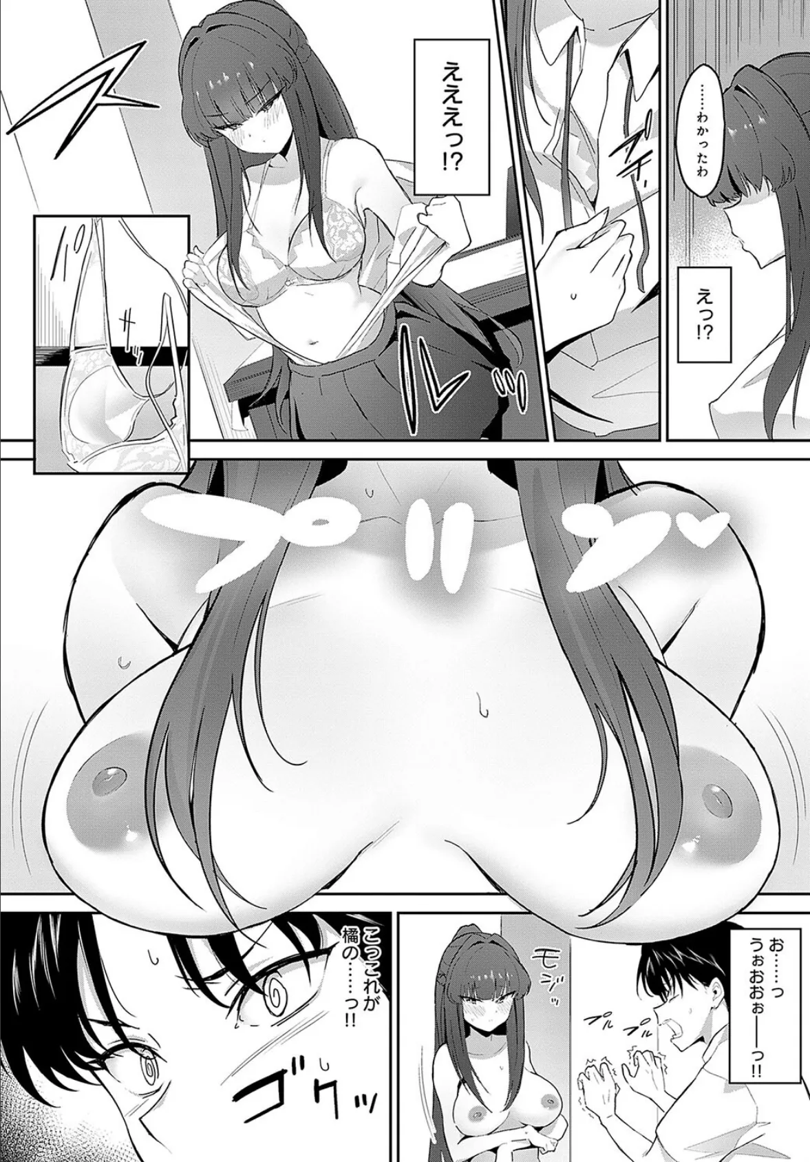 風紀びっち! 6ページ