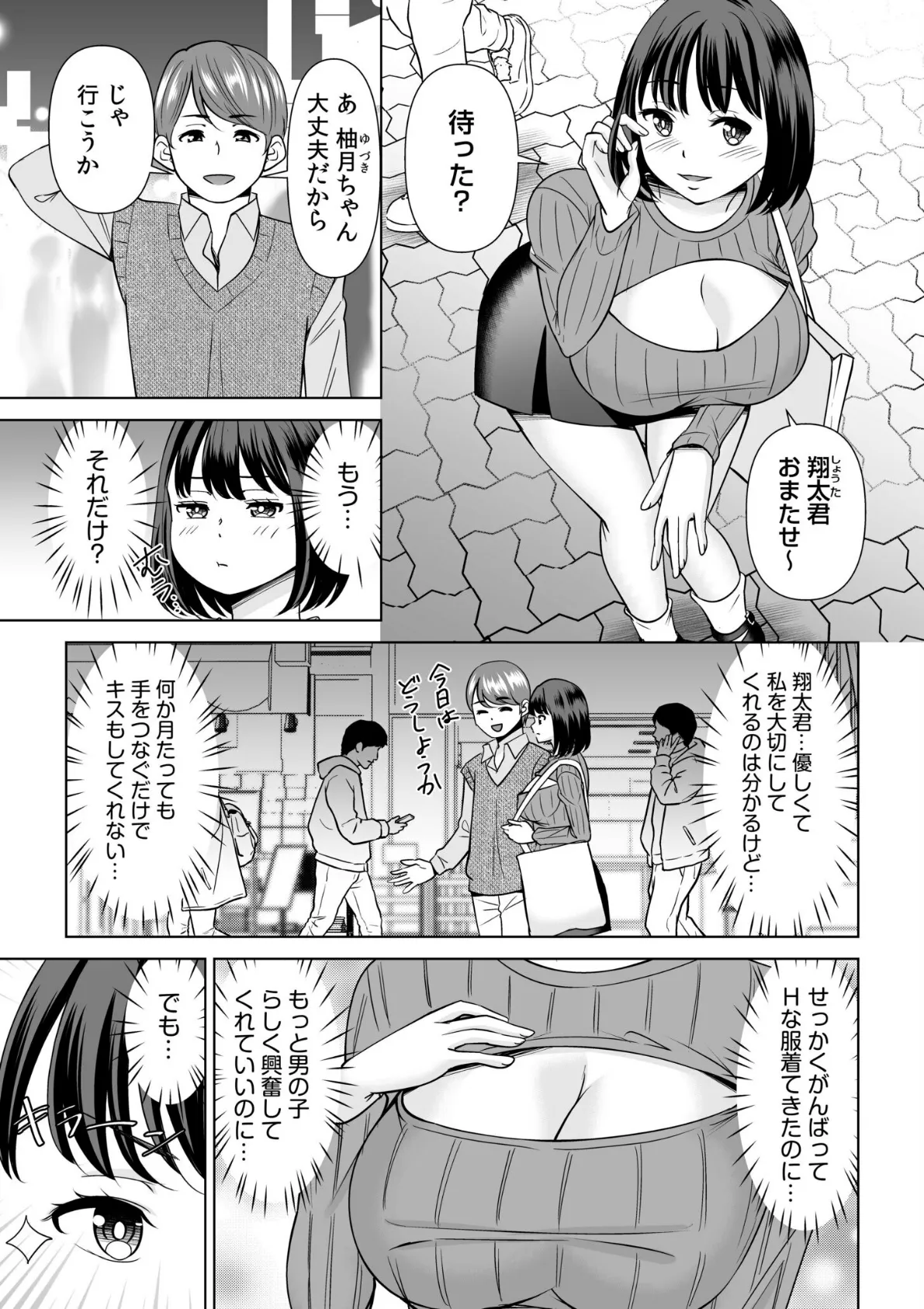 「お酒のせいで、カラダがビンカンになっちゃってる…っ」酔いしれるまま、本能むきだし発情SEX! 3ページ