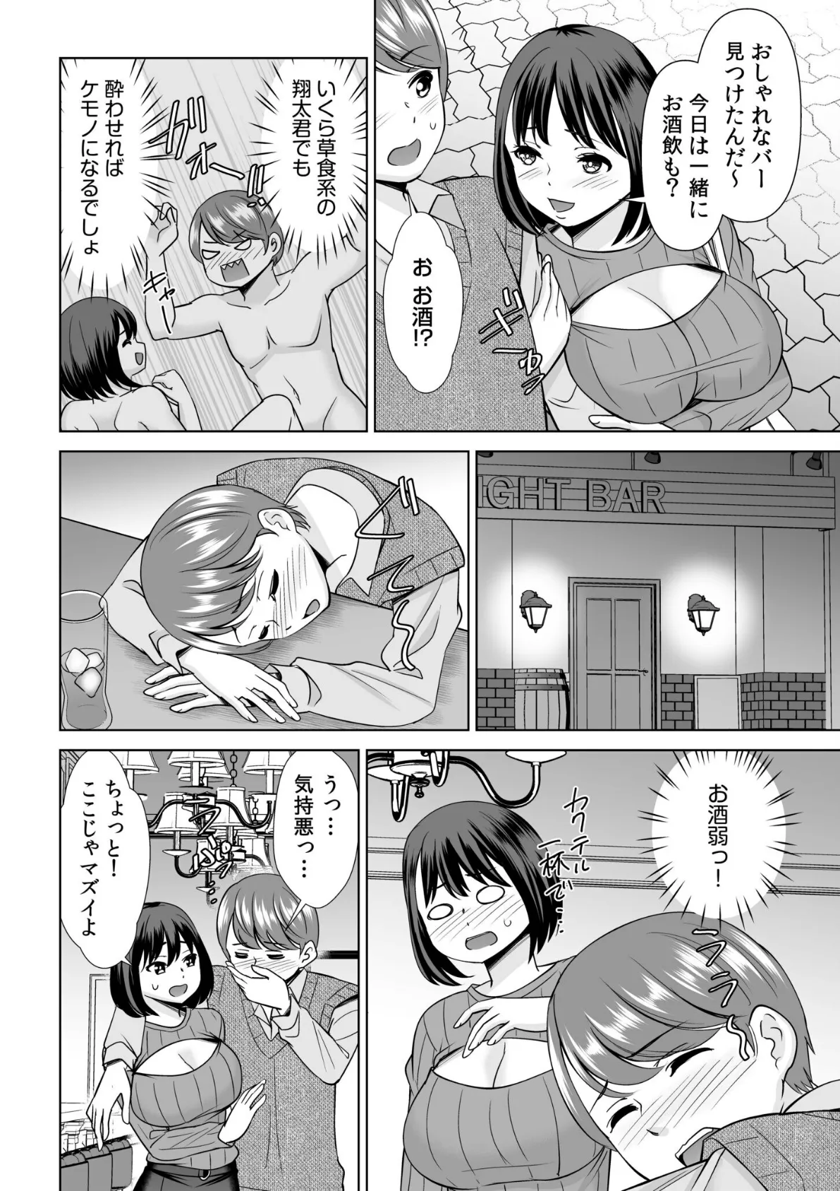「お酒のせいで、カラダがビンカンになっちゃってる…っ」酔いしれるまま、本能むきだし発情SEX! 4ページ