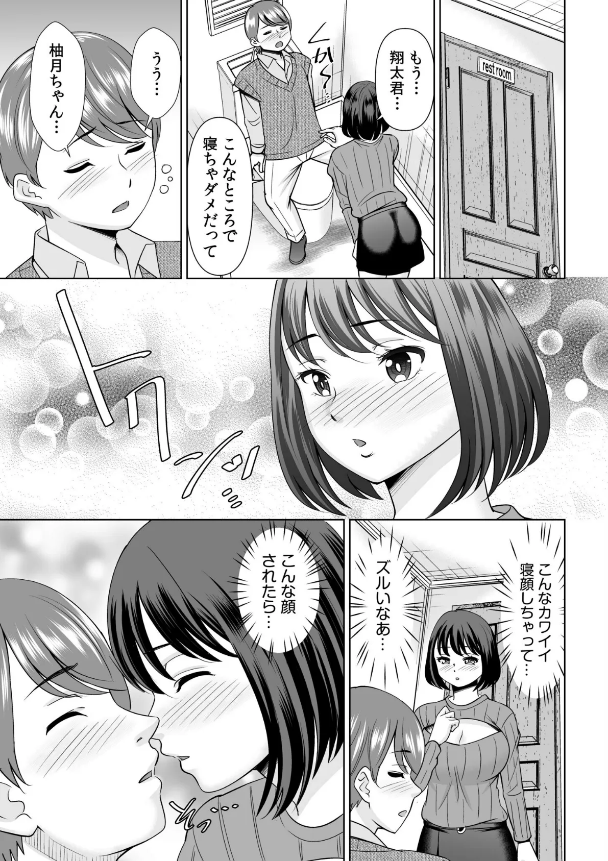 「お酒のせいで、カラダがビンカンになっちゃってる…っ」酔いしれるまま、本能むきだし発情SEX! 5ページ