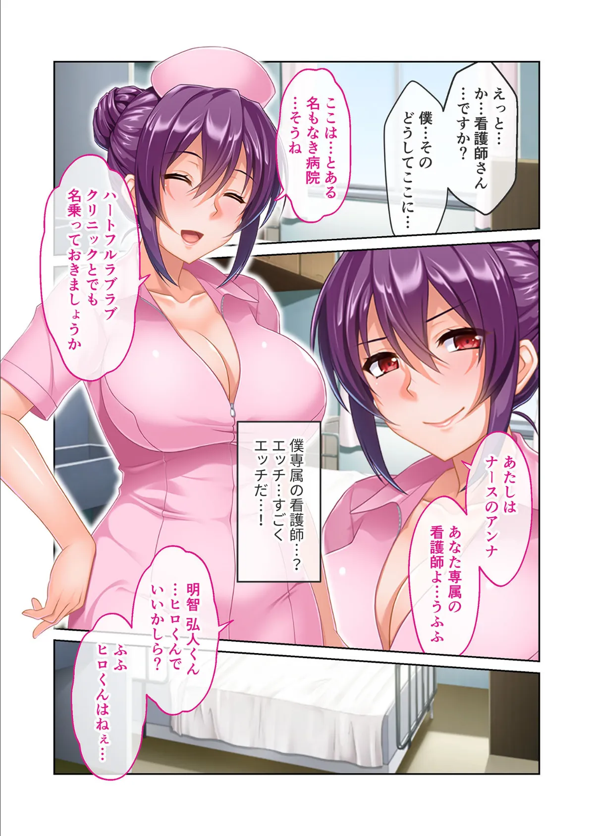 専属巨乳ナースのDT更生プロジェクト 〜9つの診療科で魅惑のセックス体験!〜 モザイク版 4ページ