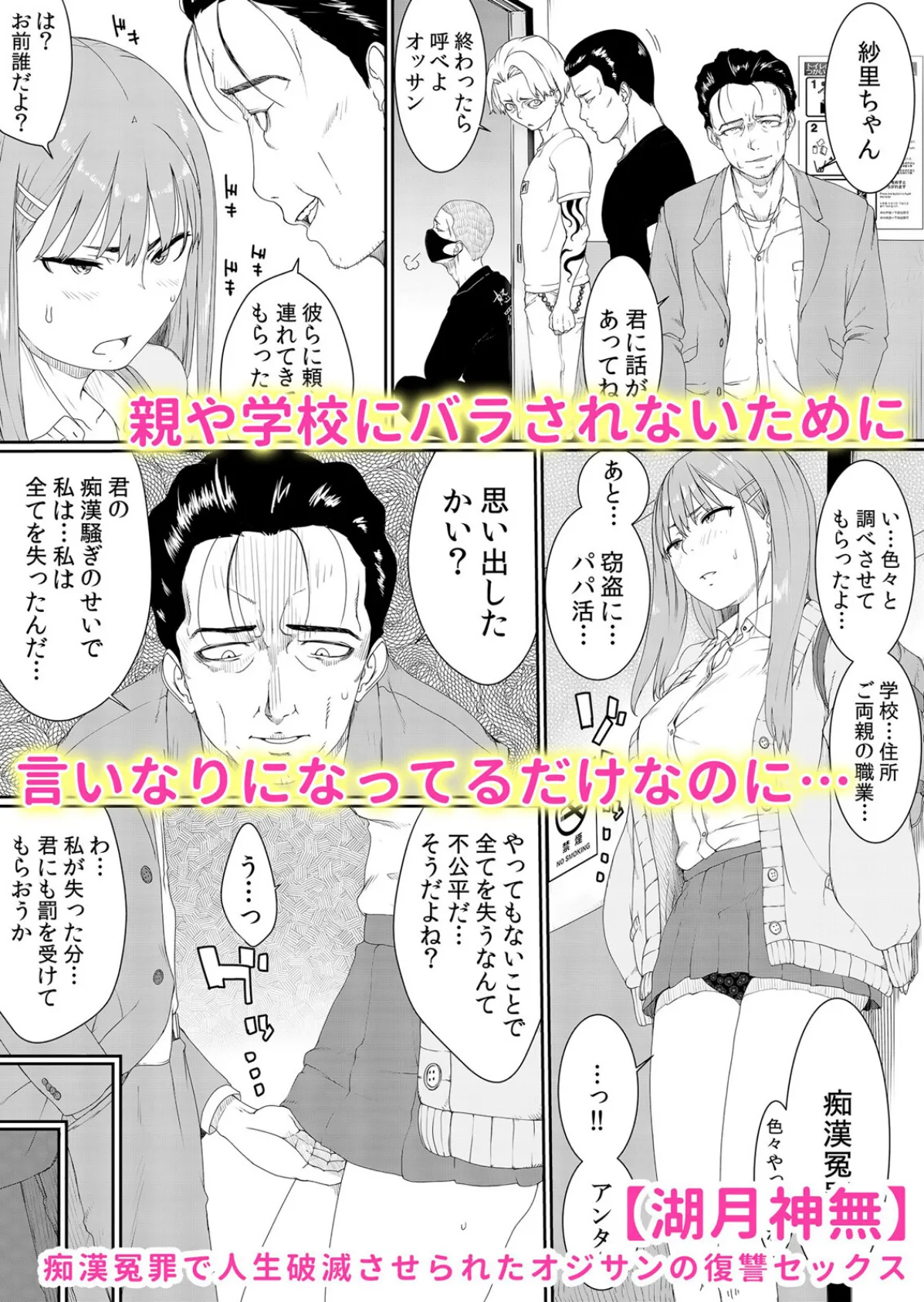 ナマイキ制服JKをお仕置き緊縛!パパ活女子をわからせる痙攣絶頂SEX 1 10ページ