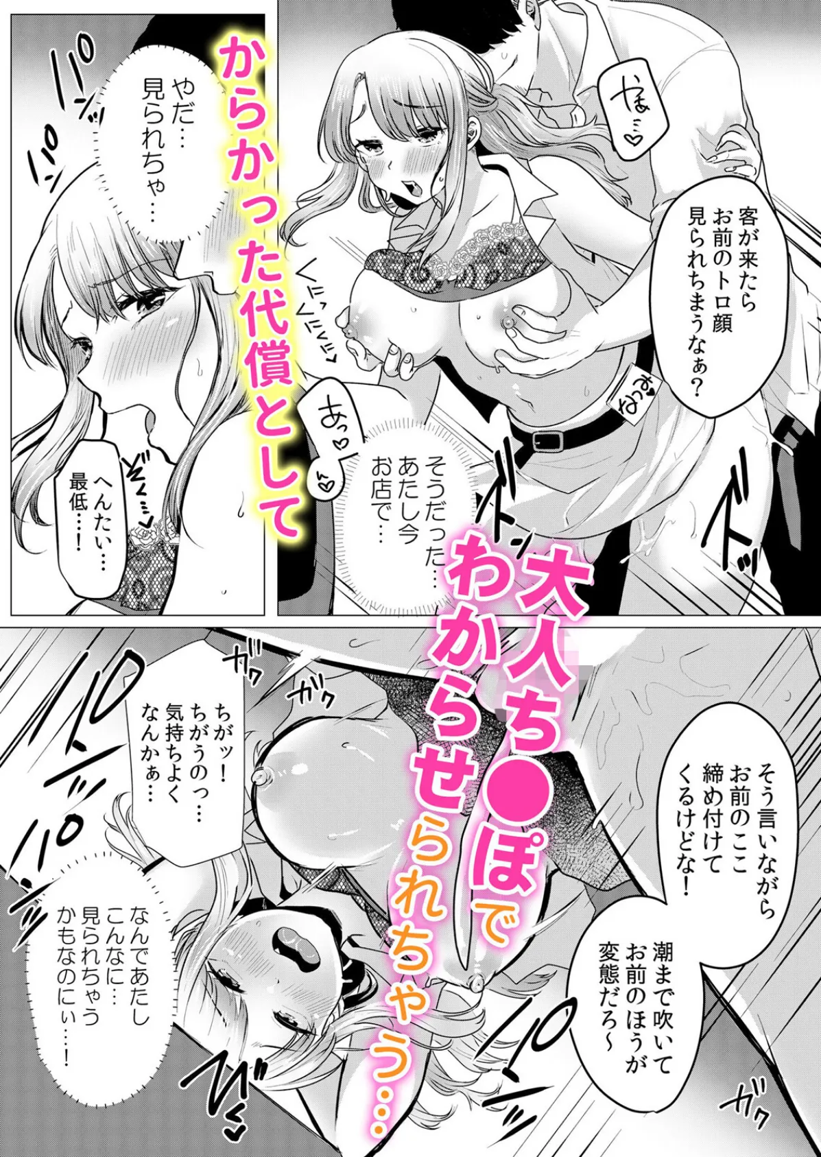 ナマイキ制服JKをお仕置き緊縛!パパ活女子をわからせる痙攣絶頂SEX 1 9ページ