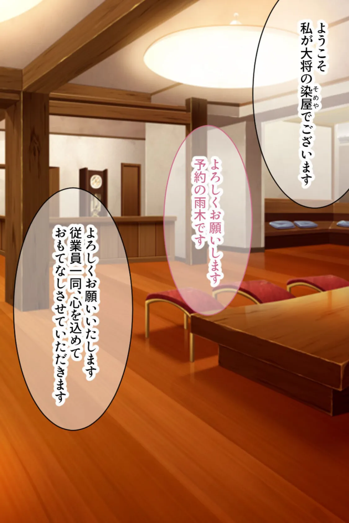 連続絶頂!寝取り旅館 〜特別な妊娠サービスで種付けされちゃいました〜 モザイク版 4ページ