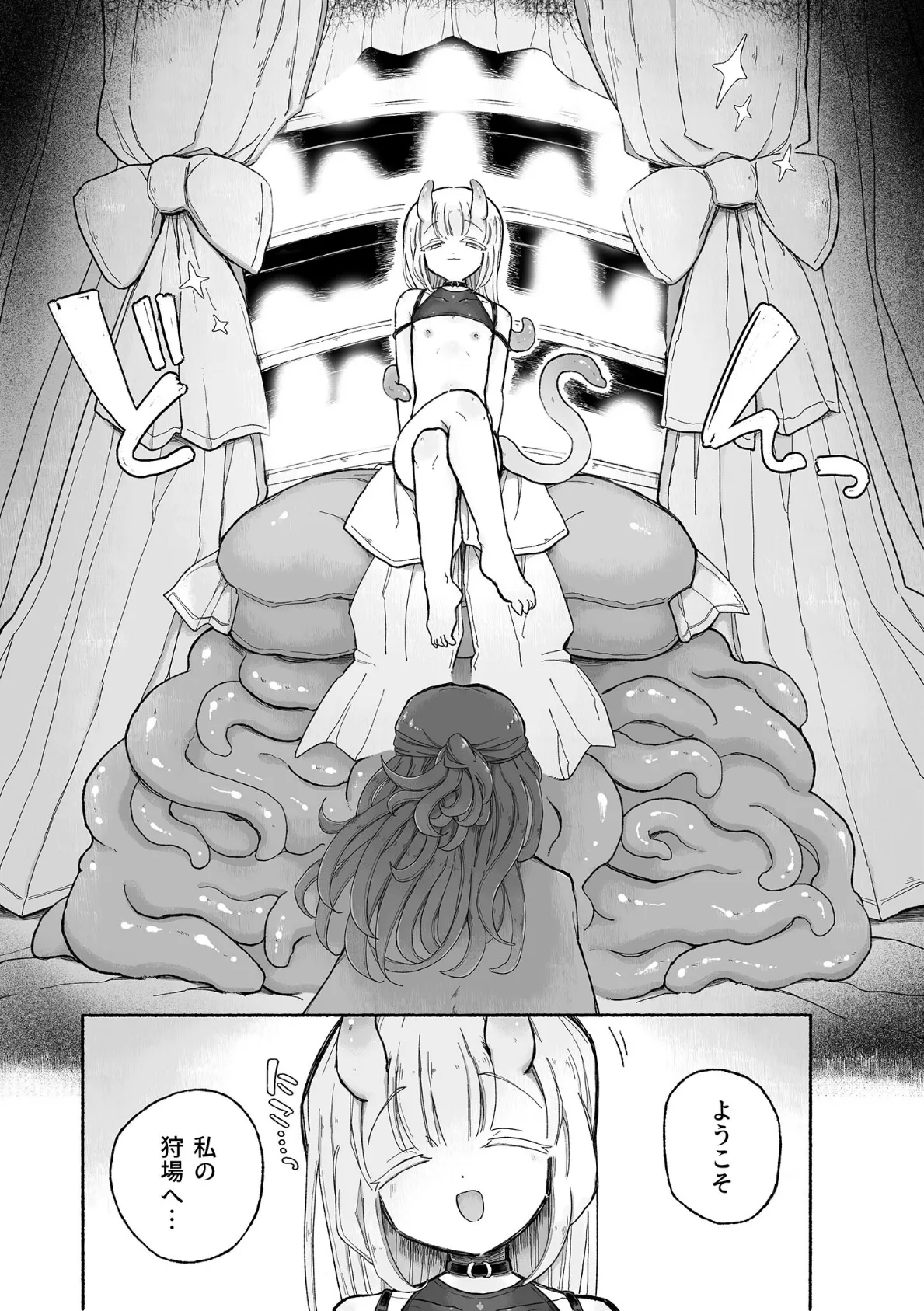 どハマり注意の去勢ダンジョン!〜無限射●の快楽地獄へようこそ〜 5ページ