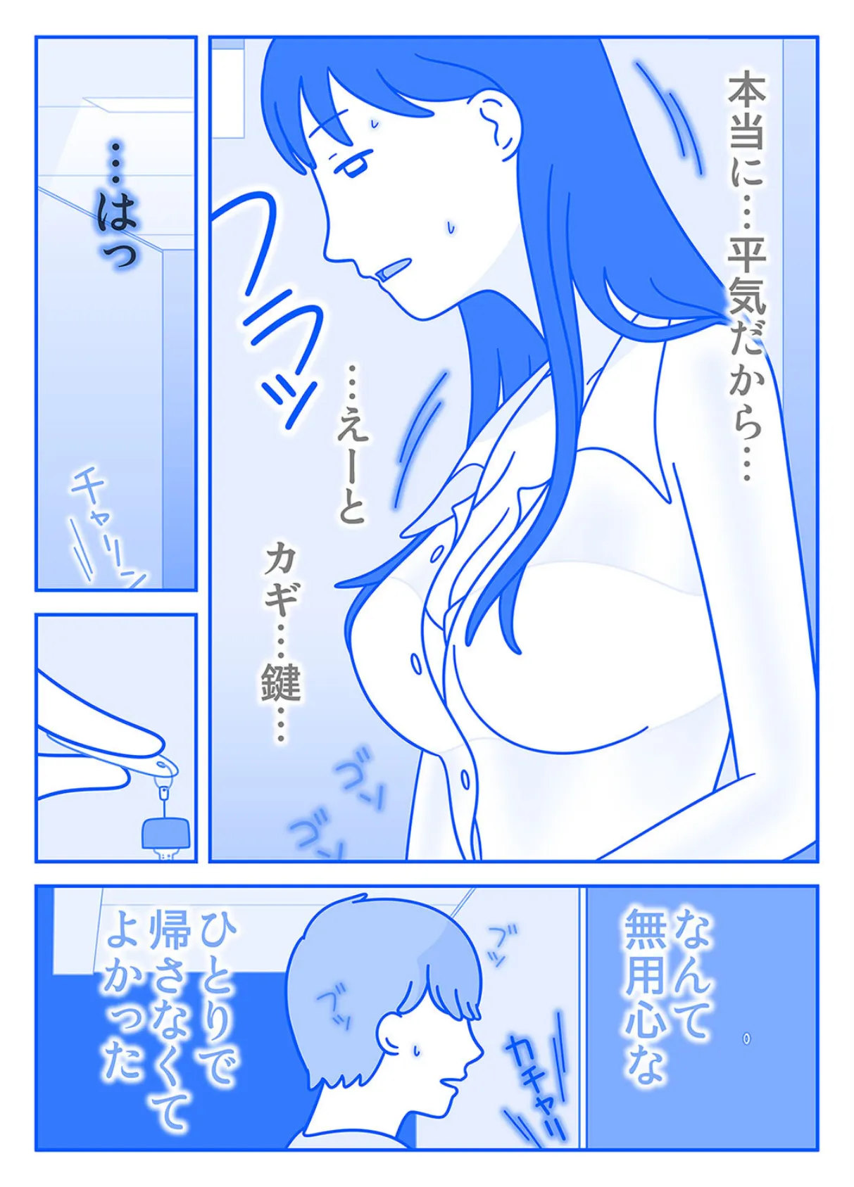 片桐主任カレシと別れたらしいよ(2) 6ページ