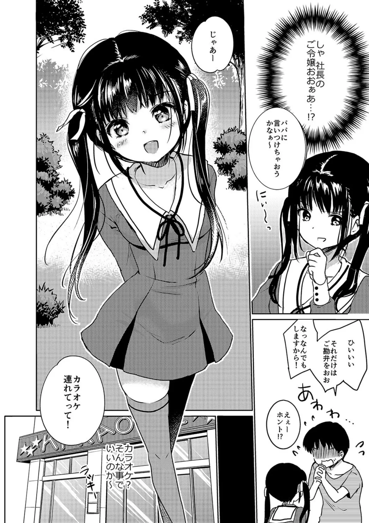 い〜っぱい出してね(4) 4ページ