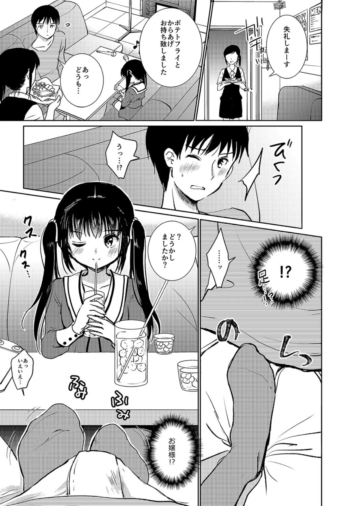 い〜っぱい出してね(4) 5ページ