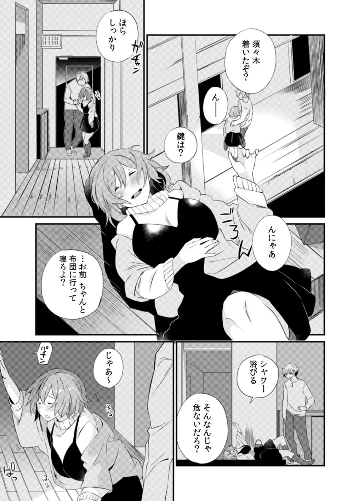 「それ以上は挿入っちゃダメっ」線を越えたら即H!? 禁断のルームシェアルール【合本版】(2) 3ページ