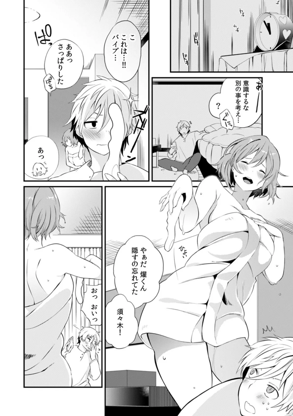 「それ以上は挿入っちゃダメっ」線を越えたら即H!? 禁断のルームシェアルール【合本版】(2) 6ページ