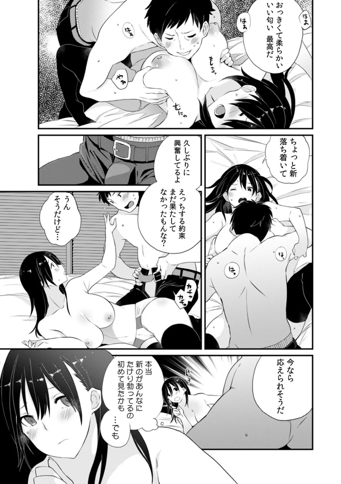 「それ以上は挿入っちゃダメっ」線を越えたら即H!? 禁断のルームシェアルール【合本版】(2) 9ページ