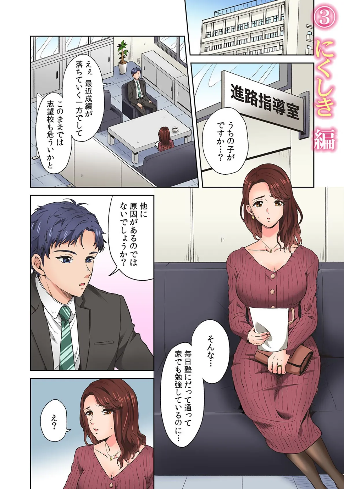 性欲に屈した禁断の関係「私たち…絶対にシちゃだめなのにっ!」【フルカラー】 6ページ