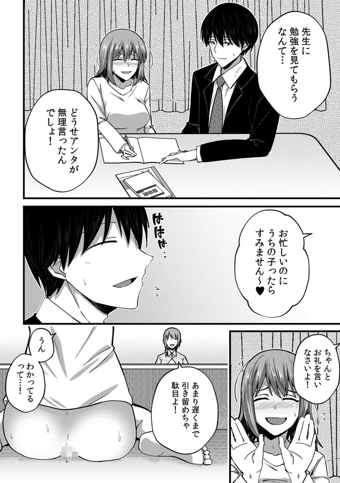 「奥まで濡れてるからすぐに挿入っちゃうね…」満員電車でオモチャに絶頂!? 調教痴●セックス【R-18合本版】(3) 4ページ