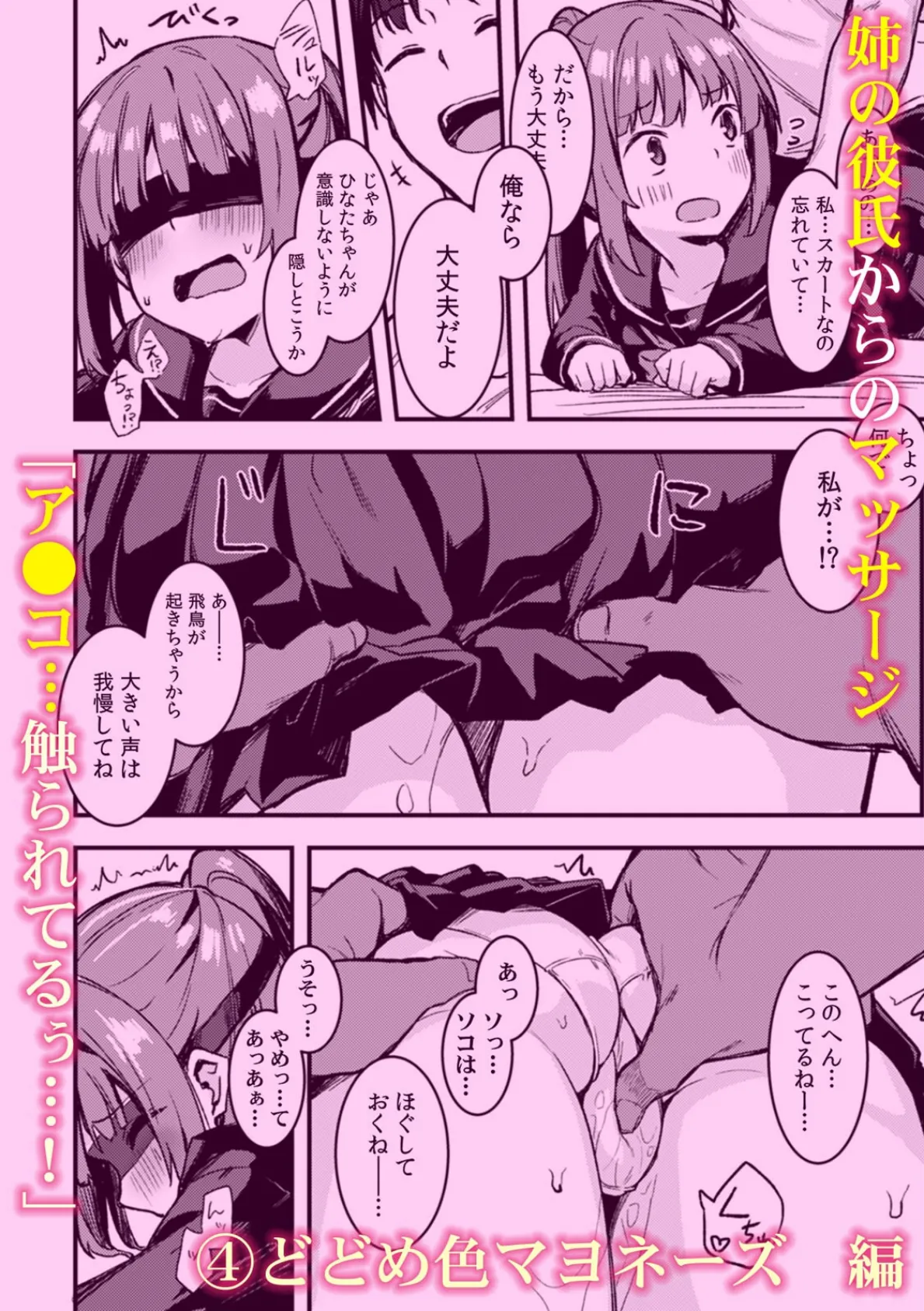 「ア●コをコリコリしないでぇ…!」猥褻マッサージで奥まで挿入! 5ページ