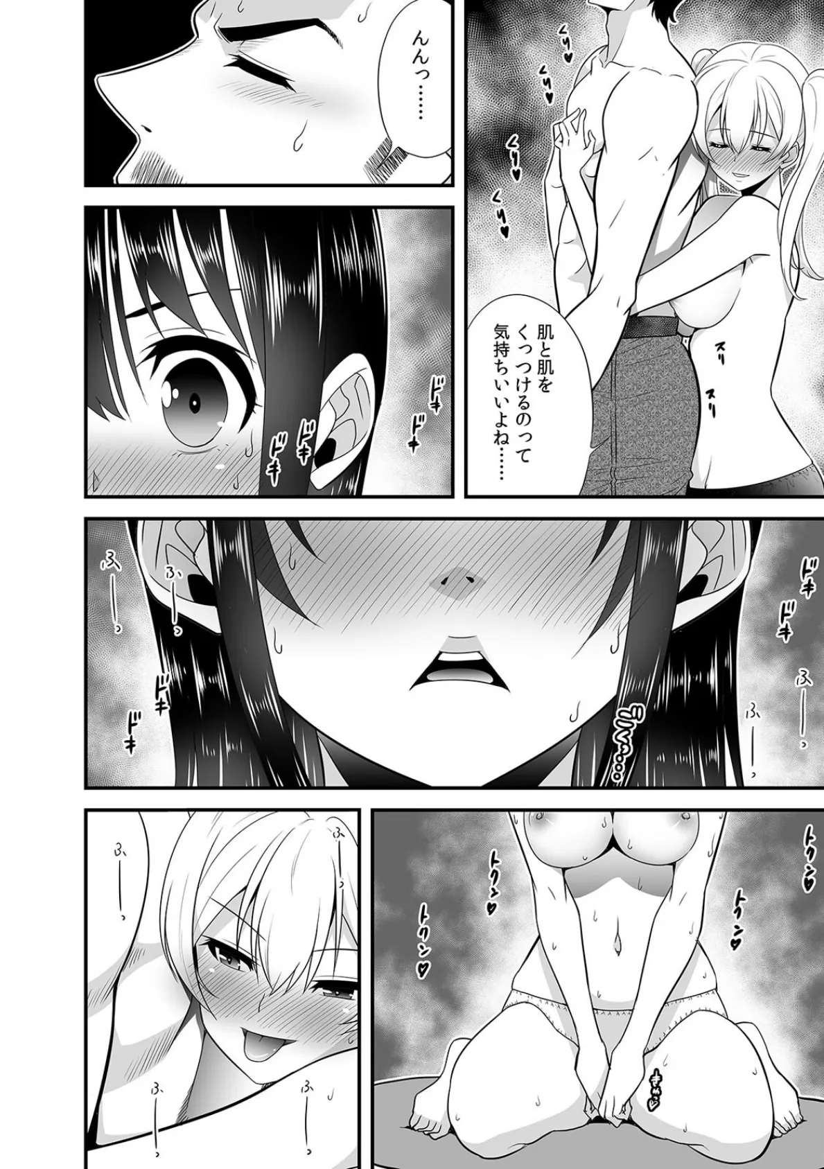 夫のとなりで寝取られマッサージ〜お願い…挿れるのだけは許してください〜【R-18合本版】 (3) 4ページ