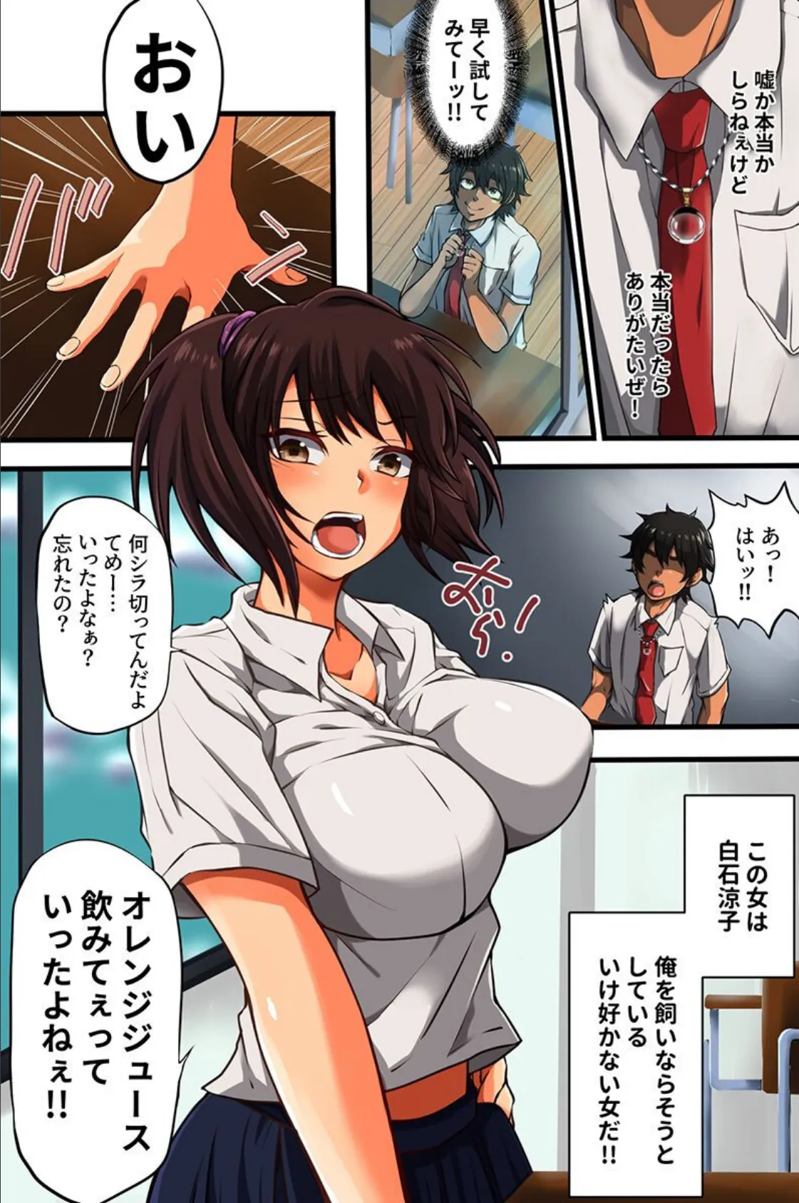 学園催●支配計画。いじめ女子も爆乳女子も女教師も催●アイテムで全員ヤれる! 3ページ