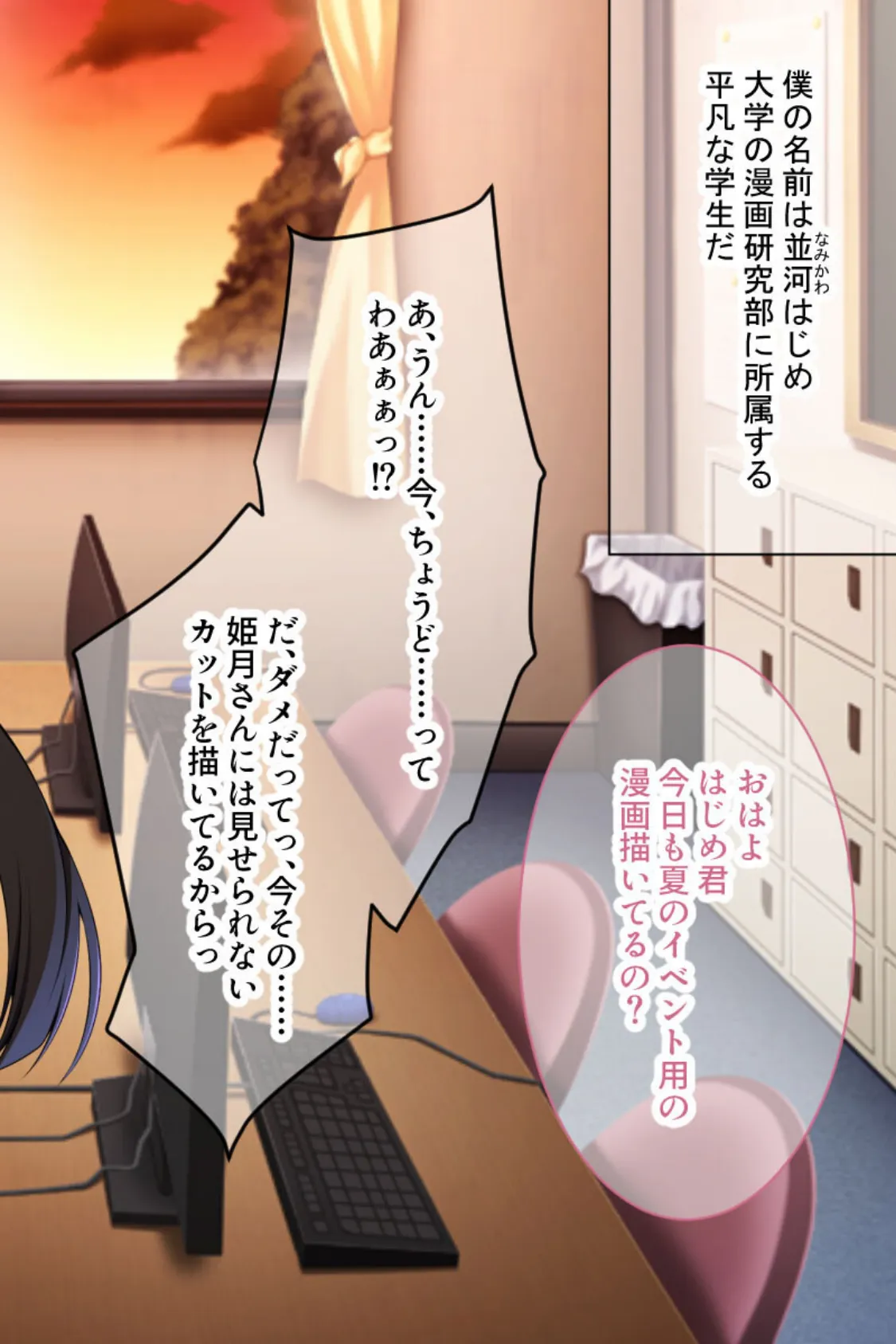 オタサーの姫バトル勃発! 〜いじめられ天使VSいじめっこ小悪魔〜 モザイク版 2ページ