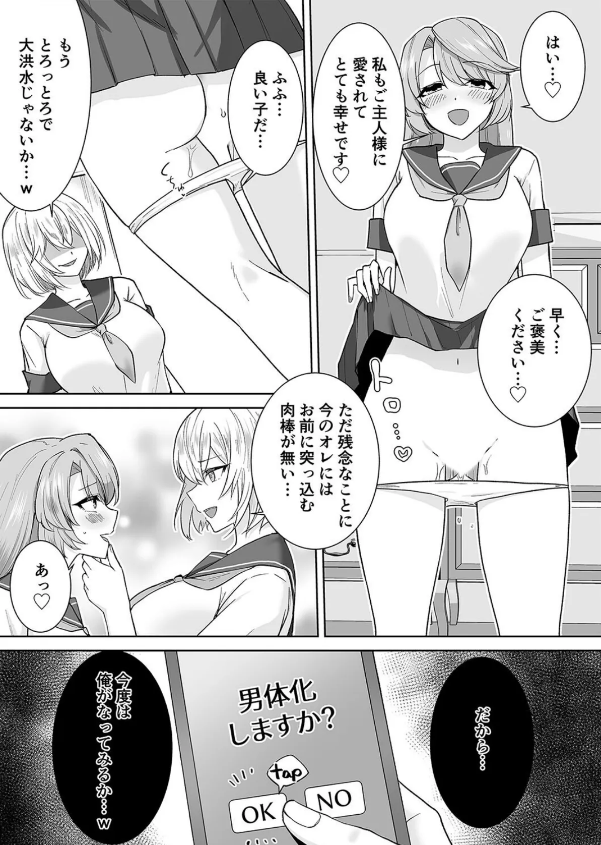 女子校生潜入ルポ -犯罪者が女の子に憑依してみた-(4) 3ページ